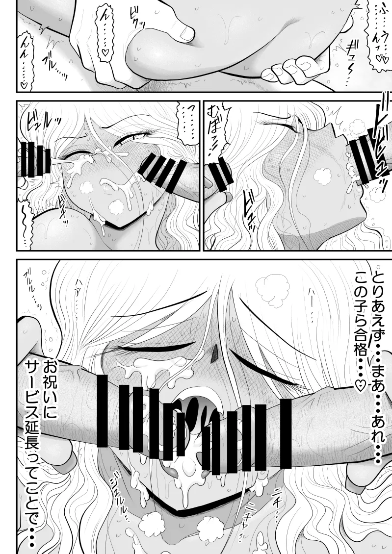 ゾンビより女に喰われるほうがいい -Devoured World- - page91
