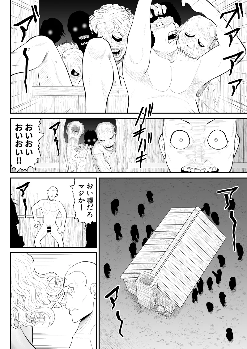 ゾンビより女に喰われるほうがいい -Devoured World- - page93