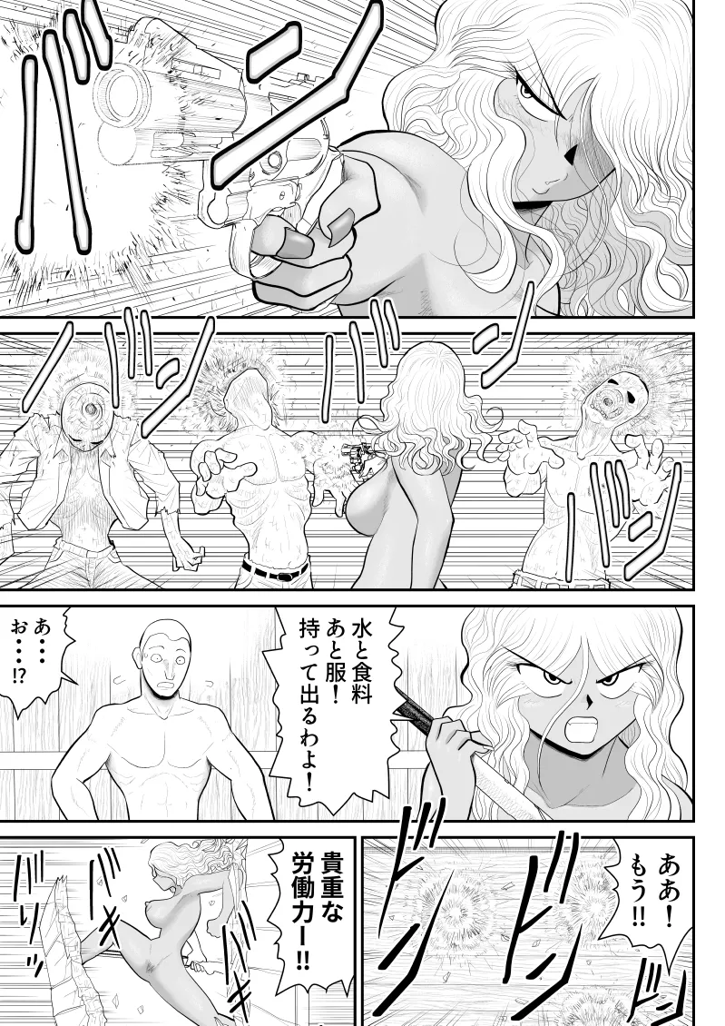 ゾンビより女に喰われるほうがいい -Devoured World- - page94