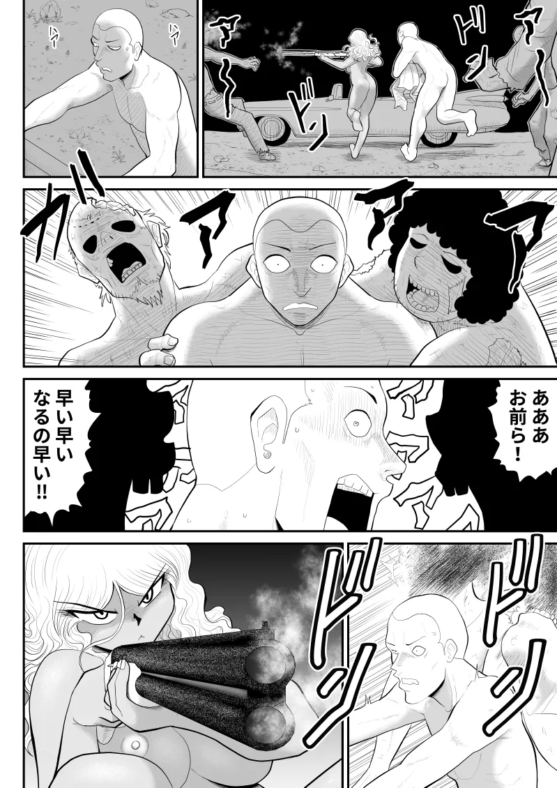 ゾンビより女に喰われるほうがいい -Devoured World- - page95