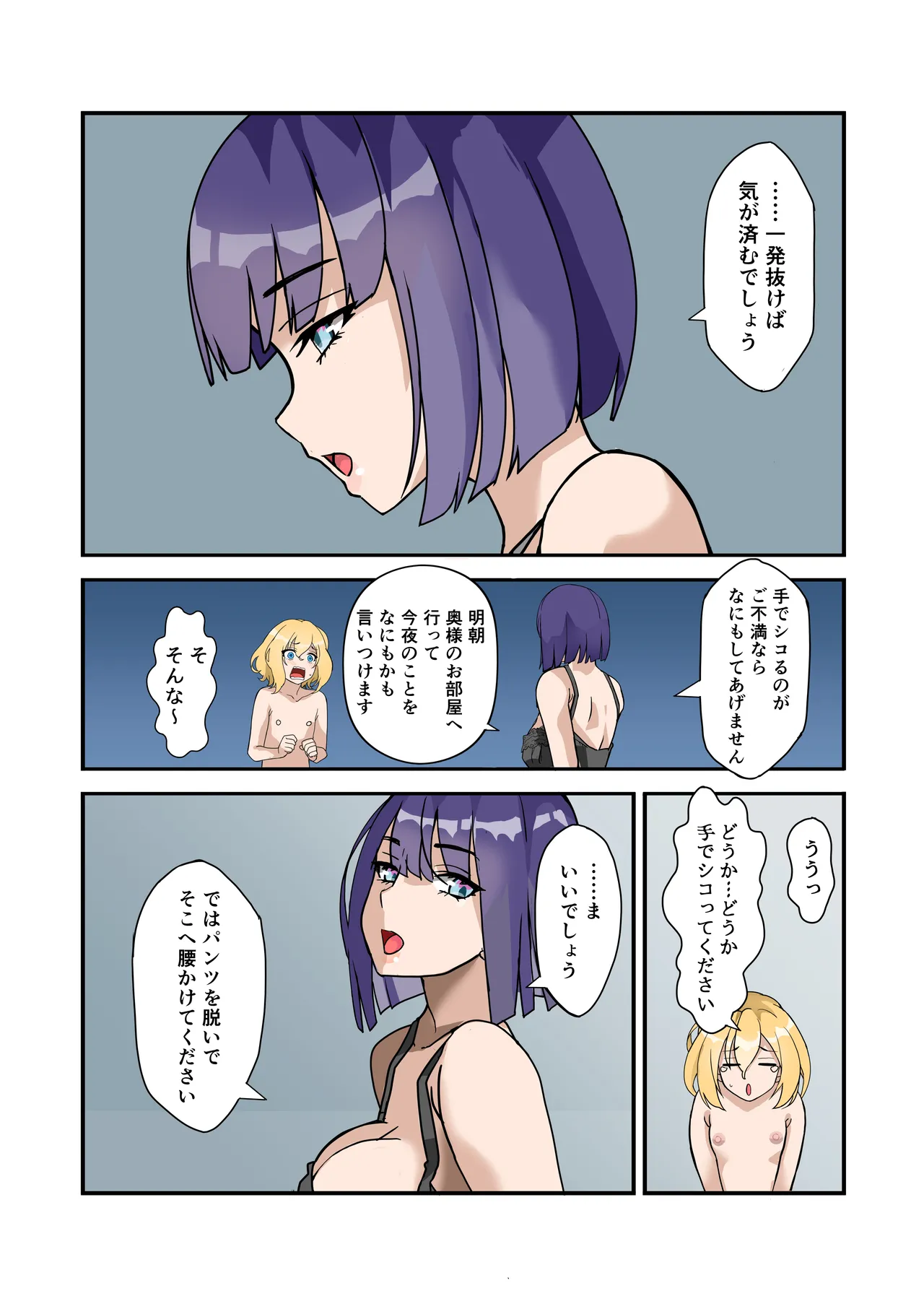 僕のメイドは名器自慢の元娼婦 ダウナーメイドが客に抱かれた話をしながら事務的にシコってくれた夜 - page13