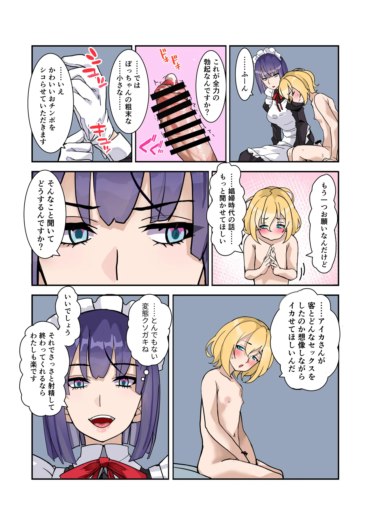 僕のメイドは名器自慢の元娼婦 ダウナーメイドが客に抱かれた話をしながら事務的にシコってくれた夜 - page14