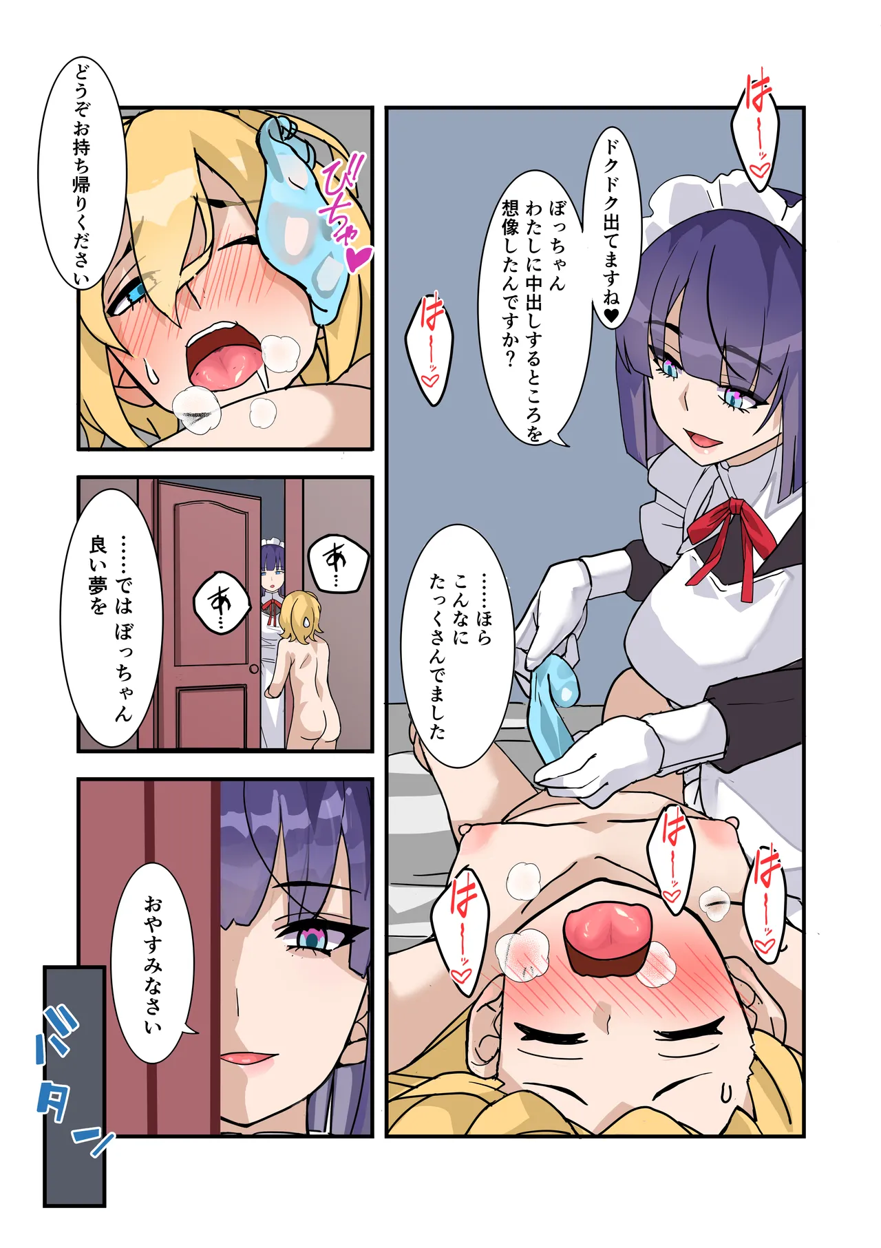 僕のメイドは名器自慢の元娼婦 ダウナーメイドが客に抱かれた話をしながら事務的にシコってくれた夜 - page33