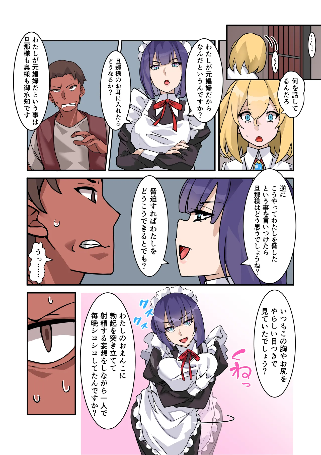 僕のメイドは名器自慢の元娼婦 ダウナーメイドが客に抱かれた話をしながら事務的にシコってくれた夜 - page35