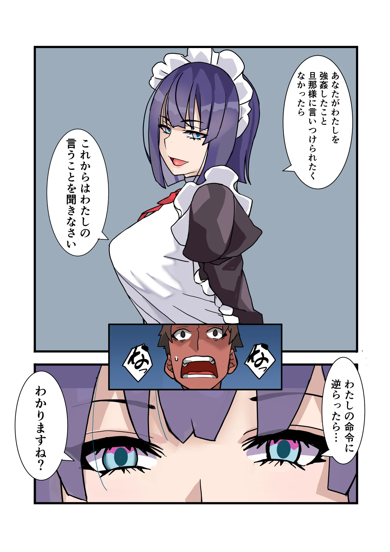 僕のメイドは名器自慢の元娼婦 ダウナーメイドが客に抱かれた話をしながら事務的にシコってくれた夜 - page49
