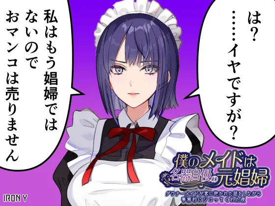 僕のメイドは名器自慢の元娼婦 ダウナーメイドが客に抱かれた話をしながら事務的にシコってくれた夜 - page55