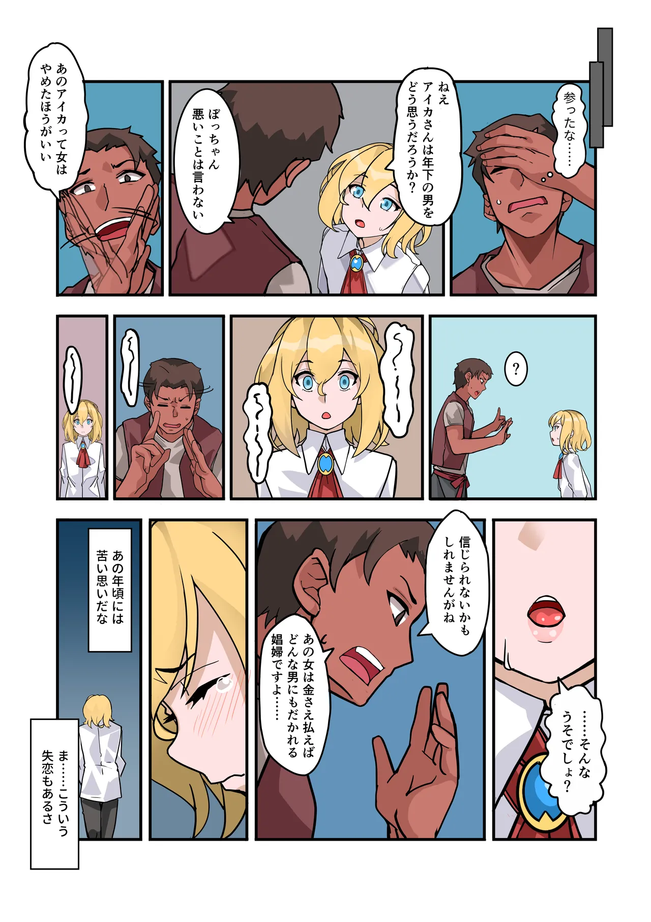 僕のメイドは名器自慢の元娼婦 ダウナーメイドが客に抱かれた話をしながら事務的にシコってくれた夜 - page7