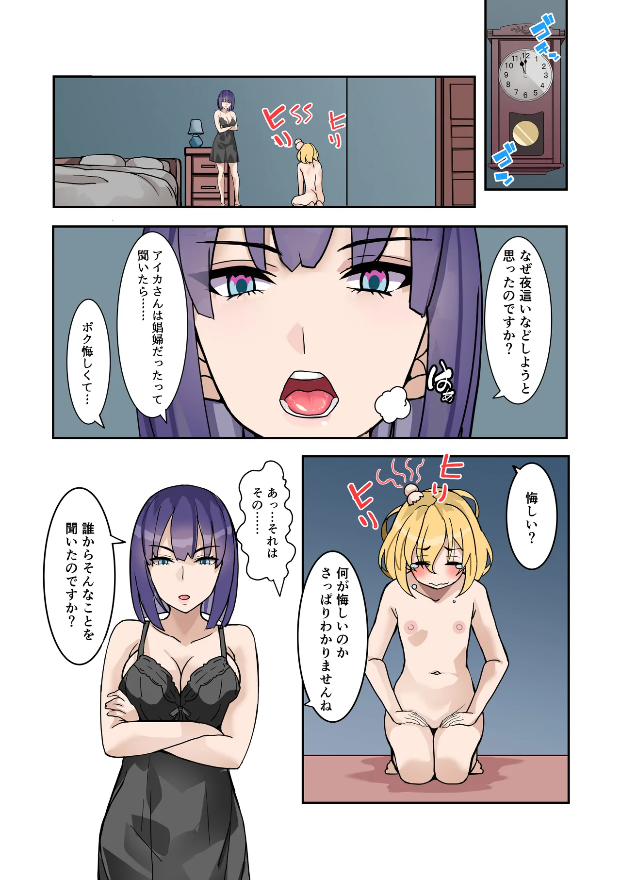 僕のメイドは名器自慢の元娼婦 ダウナーメイドが客に抱かれた話をしながら事務的にシコってくれた夜 - page9