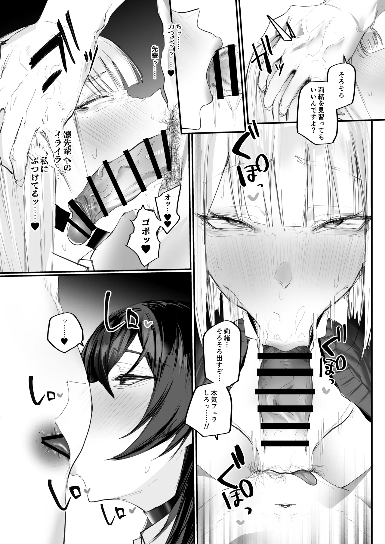 マゾ躾2_特別実習編 - page10