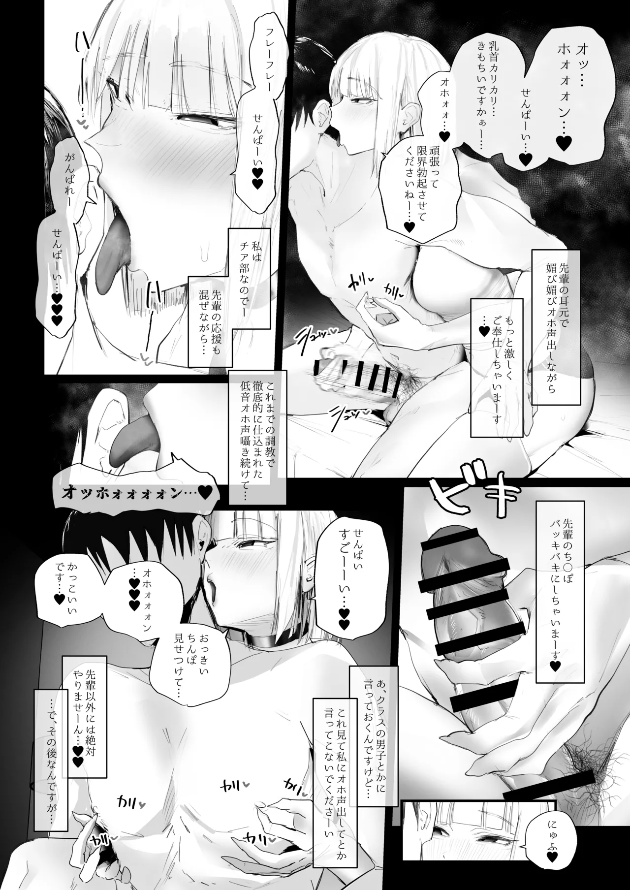 マゾ躾2_特別実習編 - page15