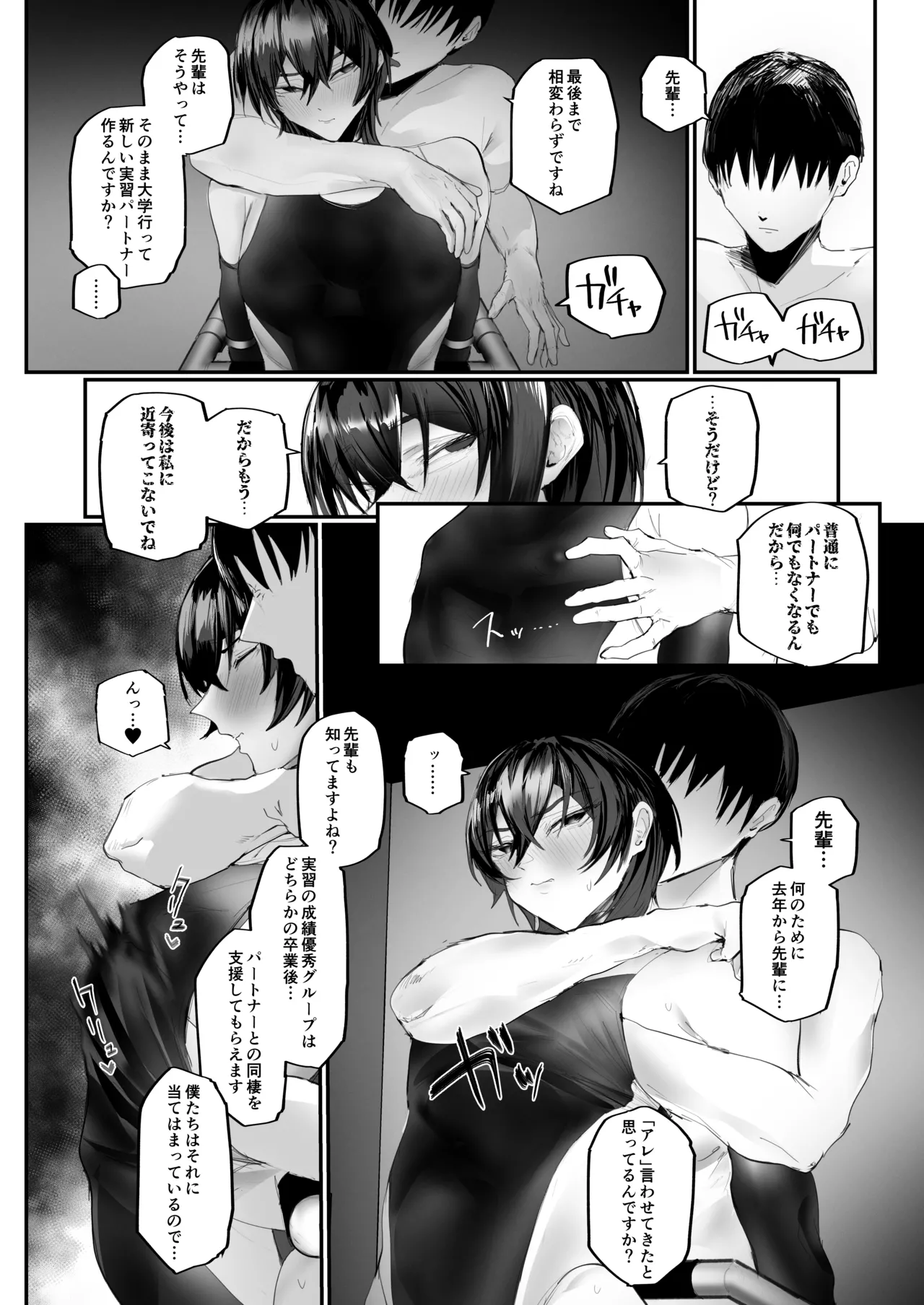 マゾ躾2_特別実習編 - page21