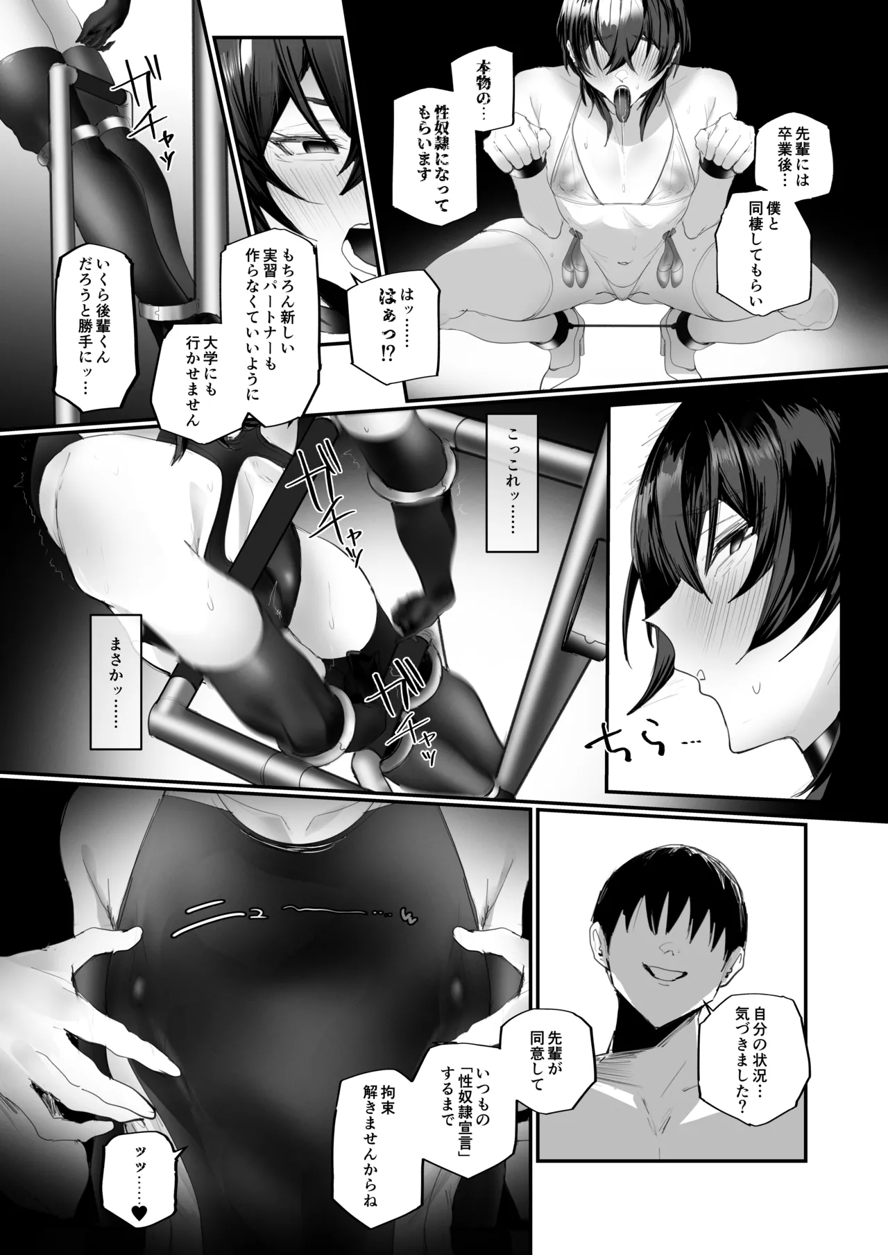 マゾ躾2_特別実習編 - page22