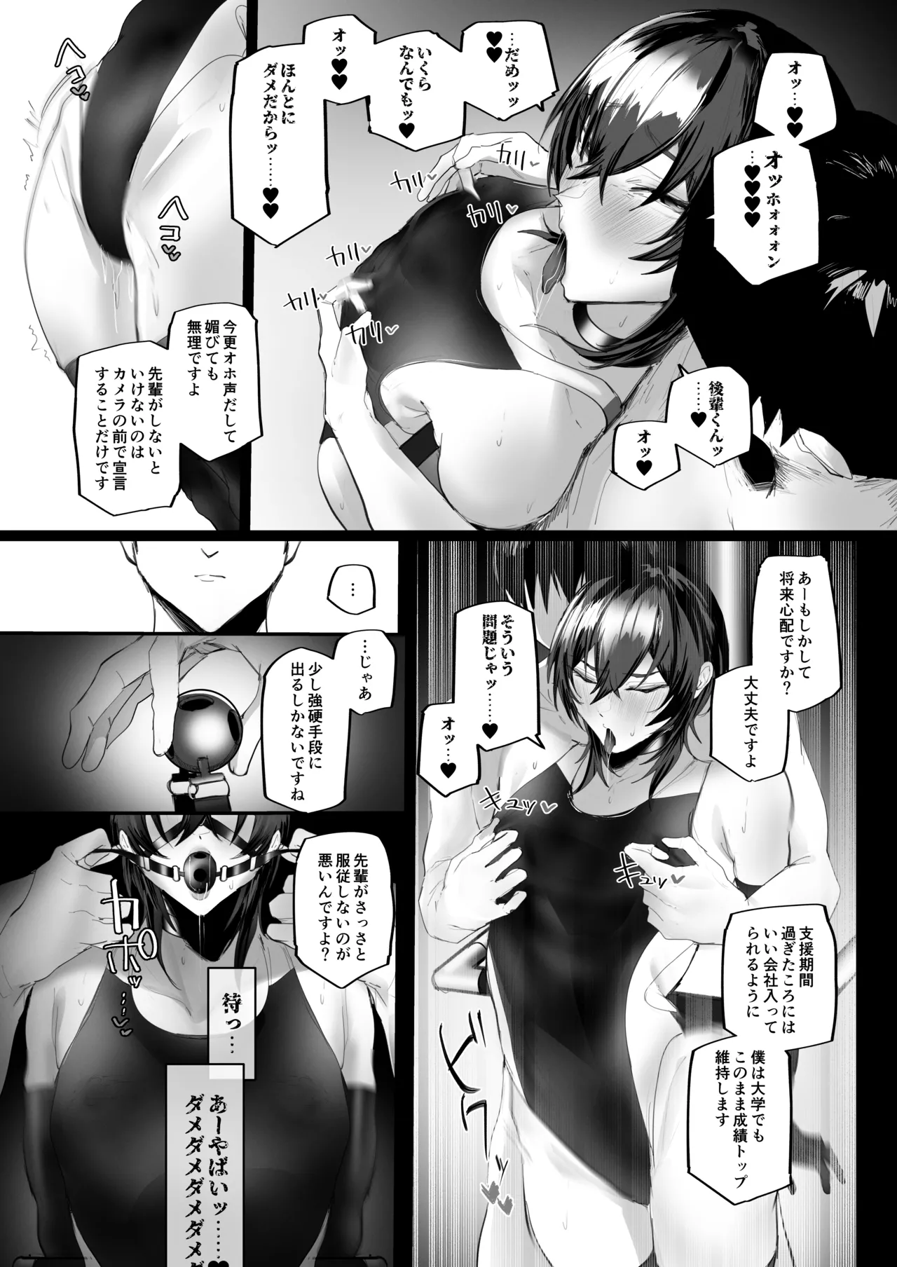 マゾ躾2_特別実習編 - page24