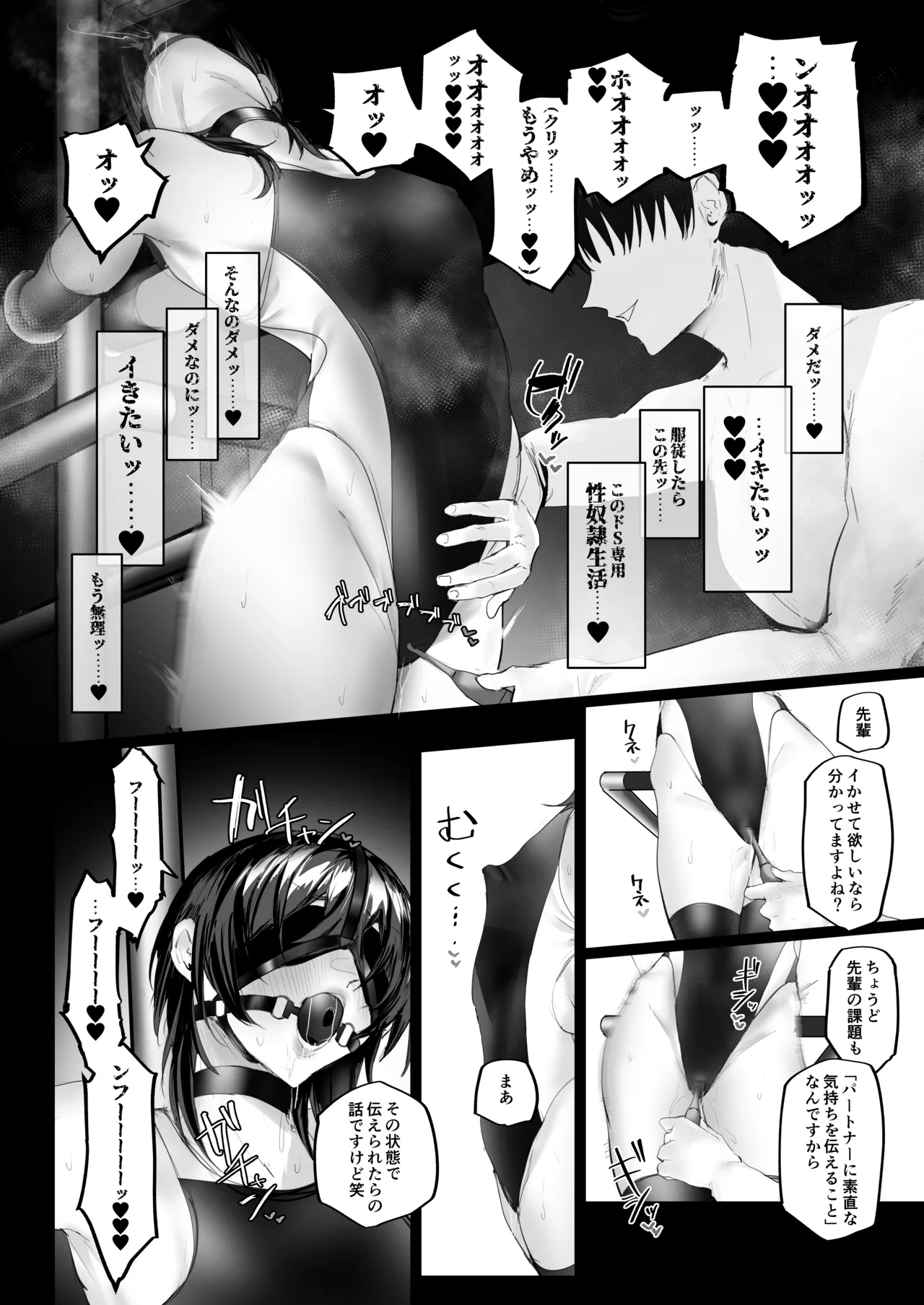 マゾ躾2_特別実習編 - page25