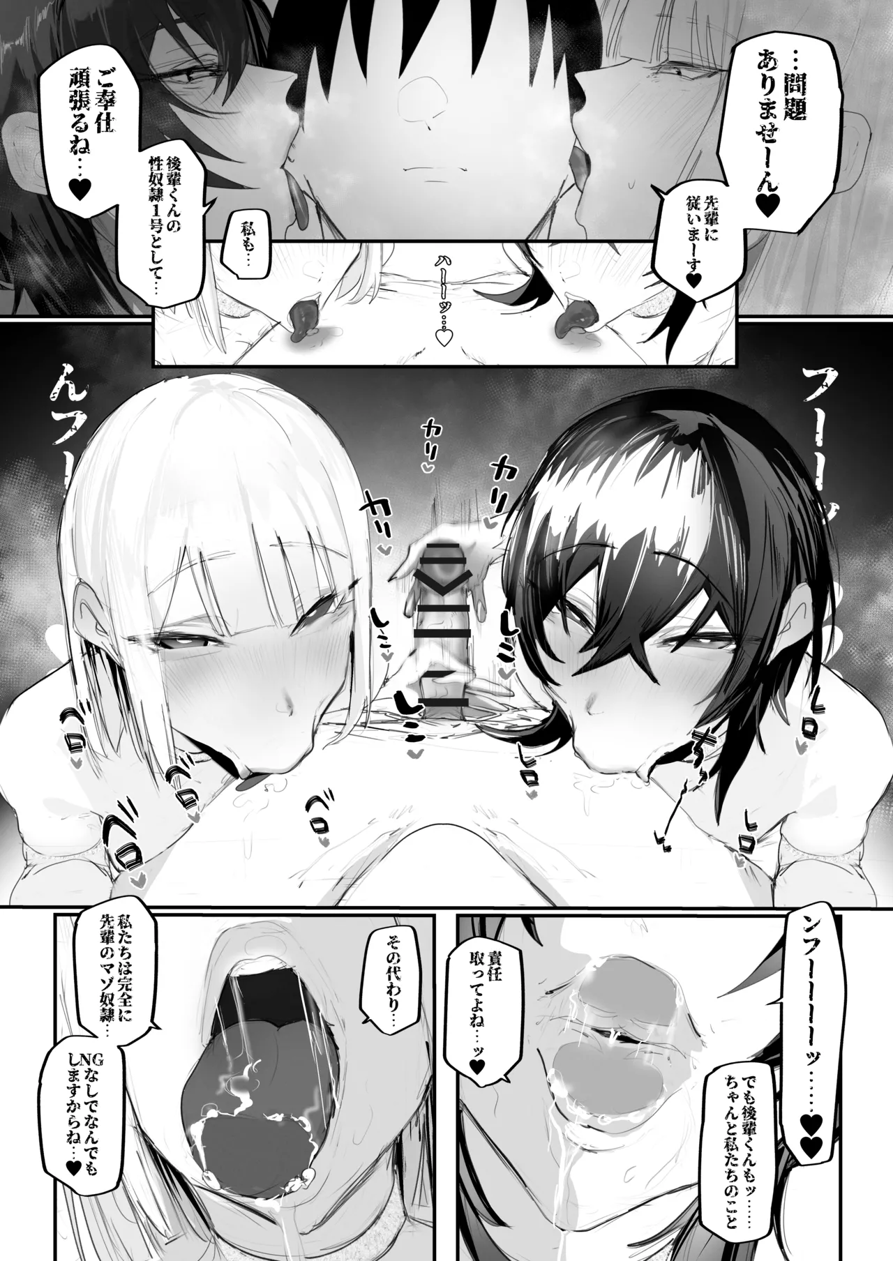 マゾ躾2_特別実習編 - page34