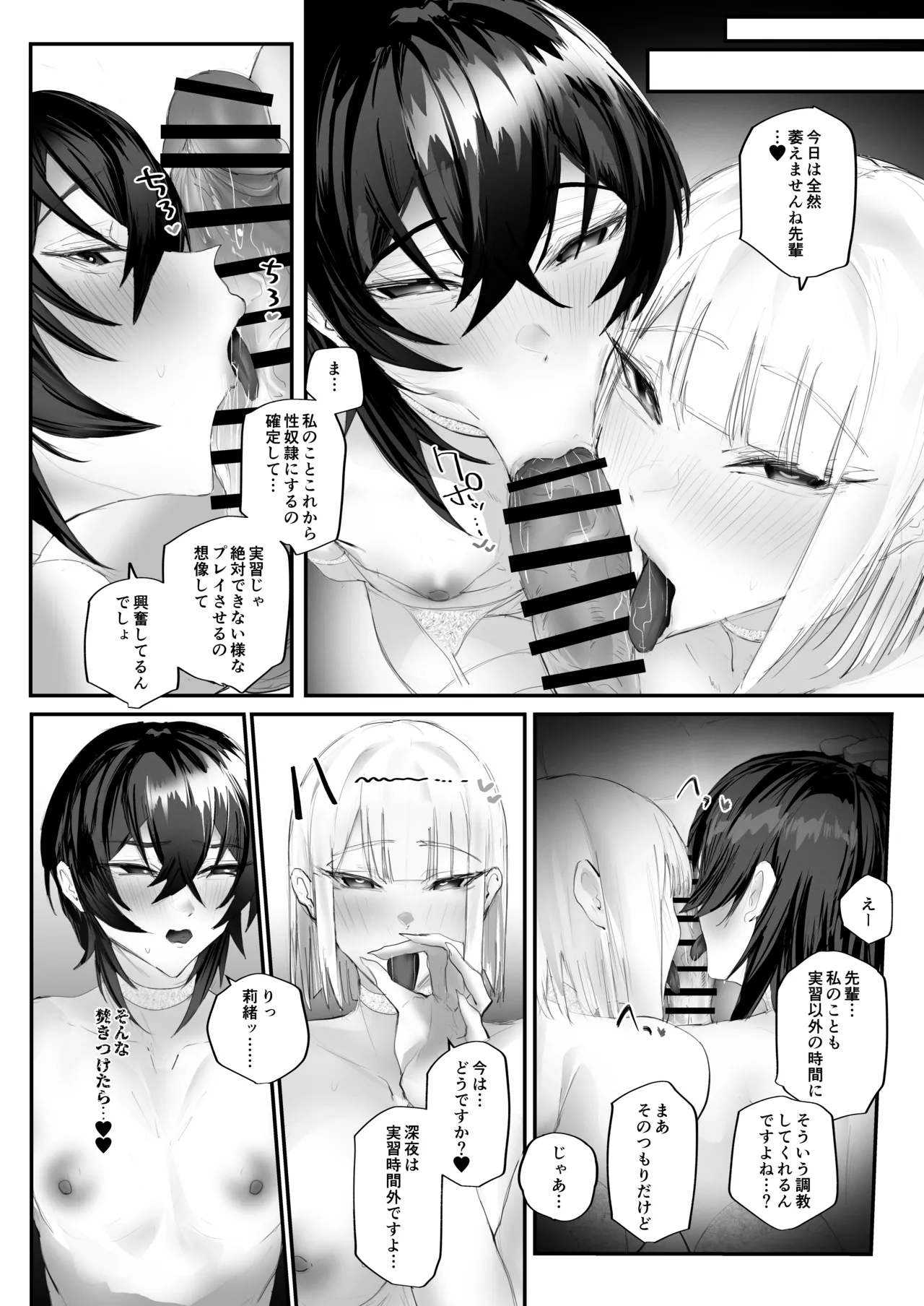 マゾ躾2_特別実習編 - page37