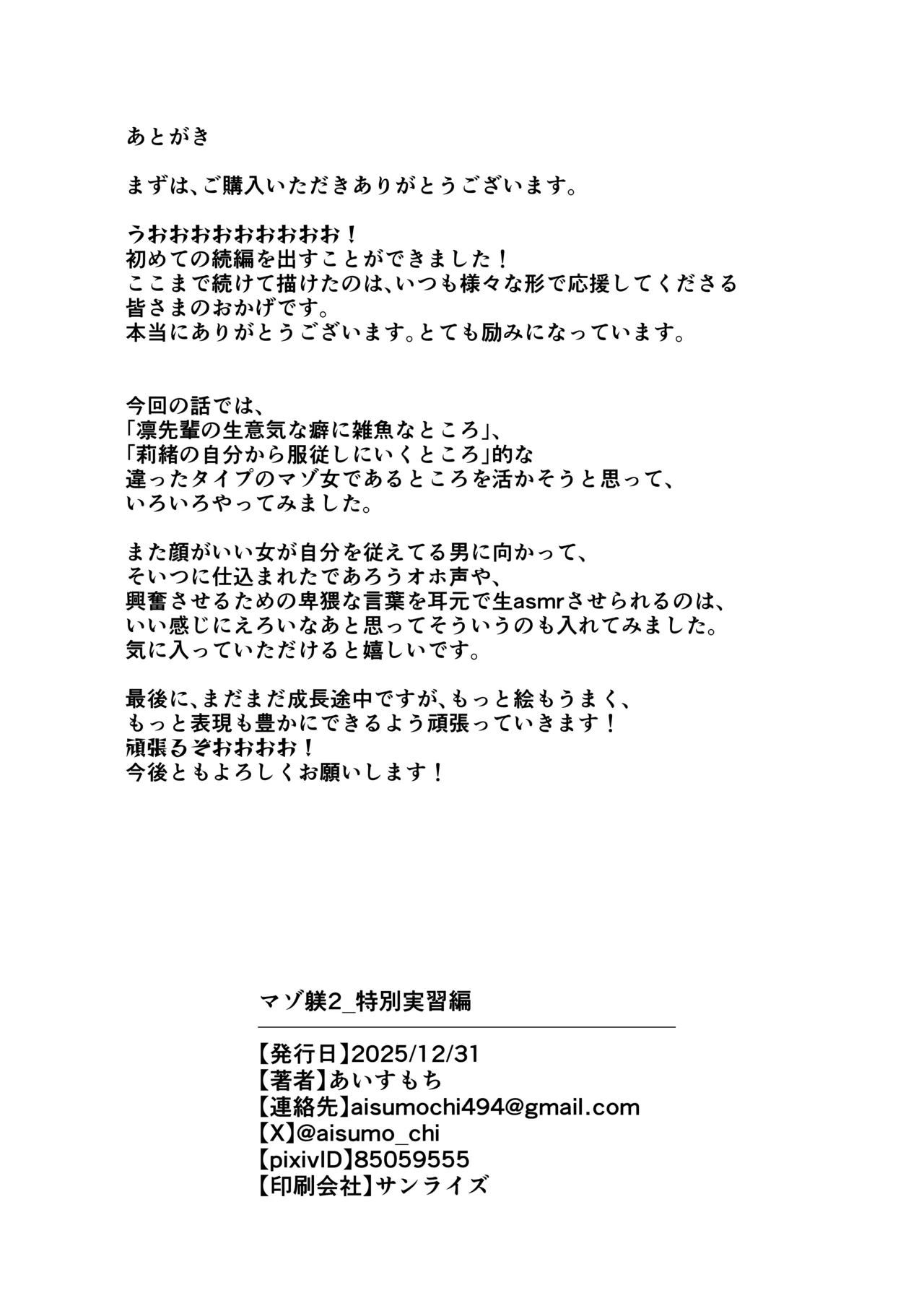 マゾ躾2_特別実習編 - page39
