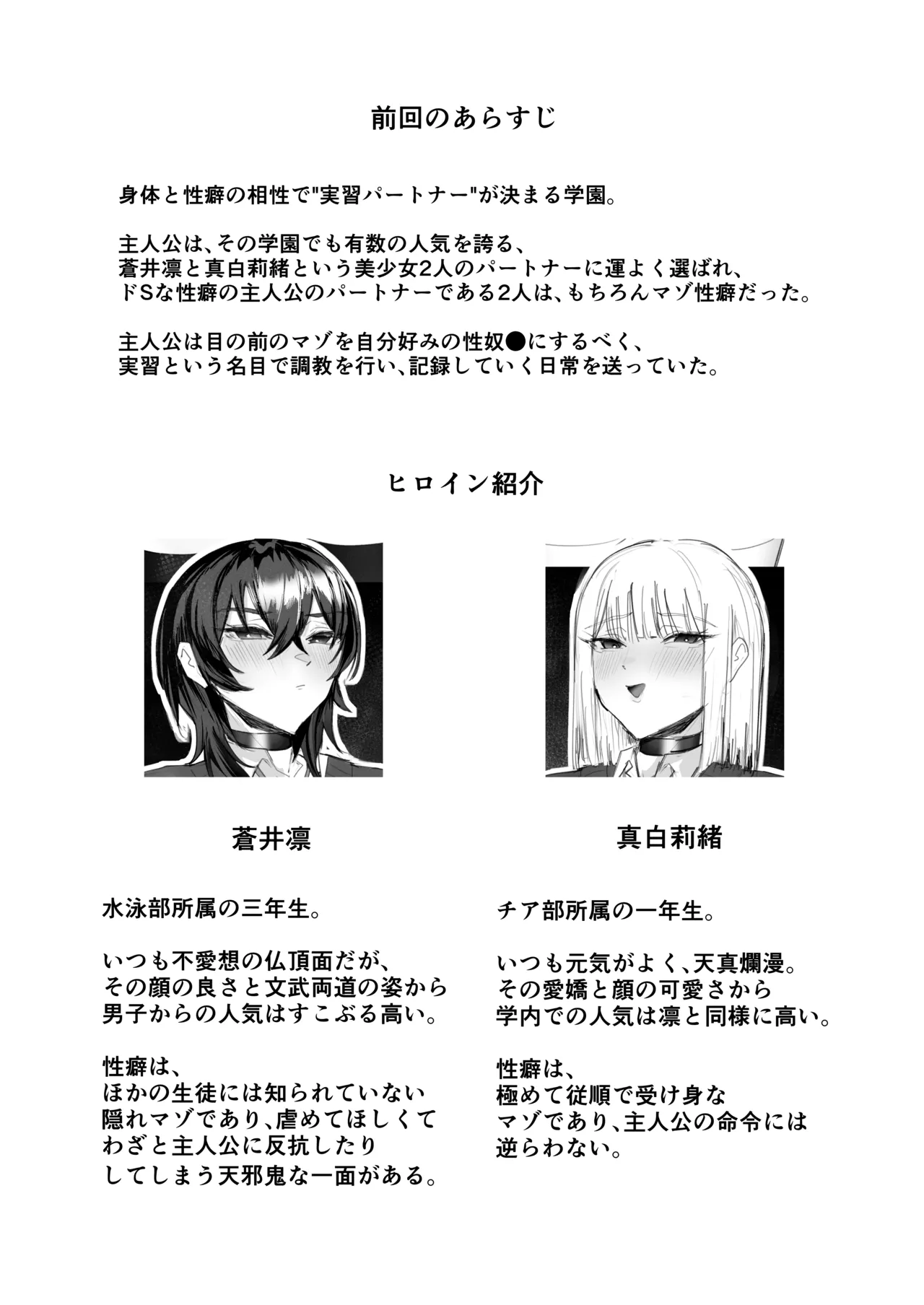 マゾ躾2_特別実習編 - page4