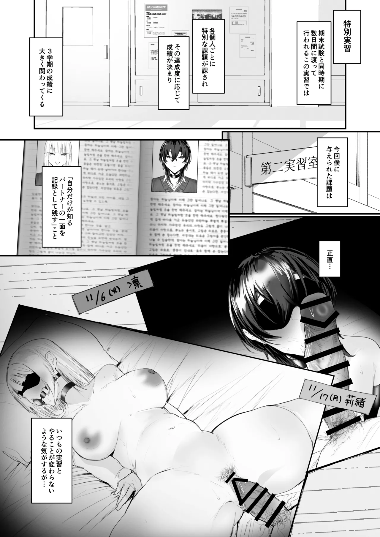 マゾ躾2_特別実習編 - page5