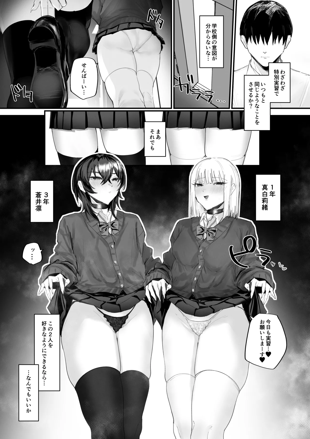 マゾ躾2_特別実習編 - page6