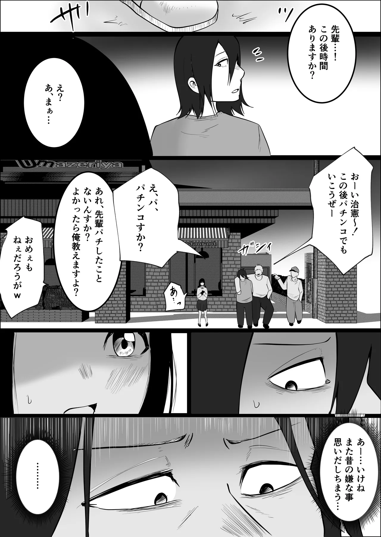 パート妻の小売店〜片田舎のスーパーは肉欲の坩堝〜 - page10