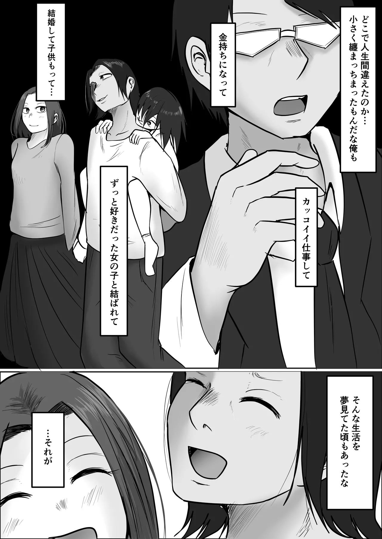 パート妻の小売店〜片田舎のスーパーは肉欲の坩堝〜 - page11