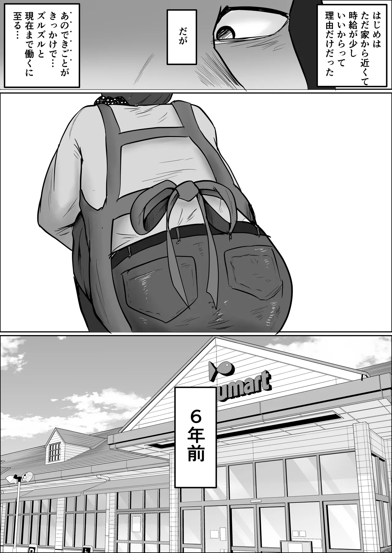パート妻の小売店〜片田舎のスーパーは肉欲の坩堝〜 - page13