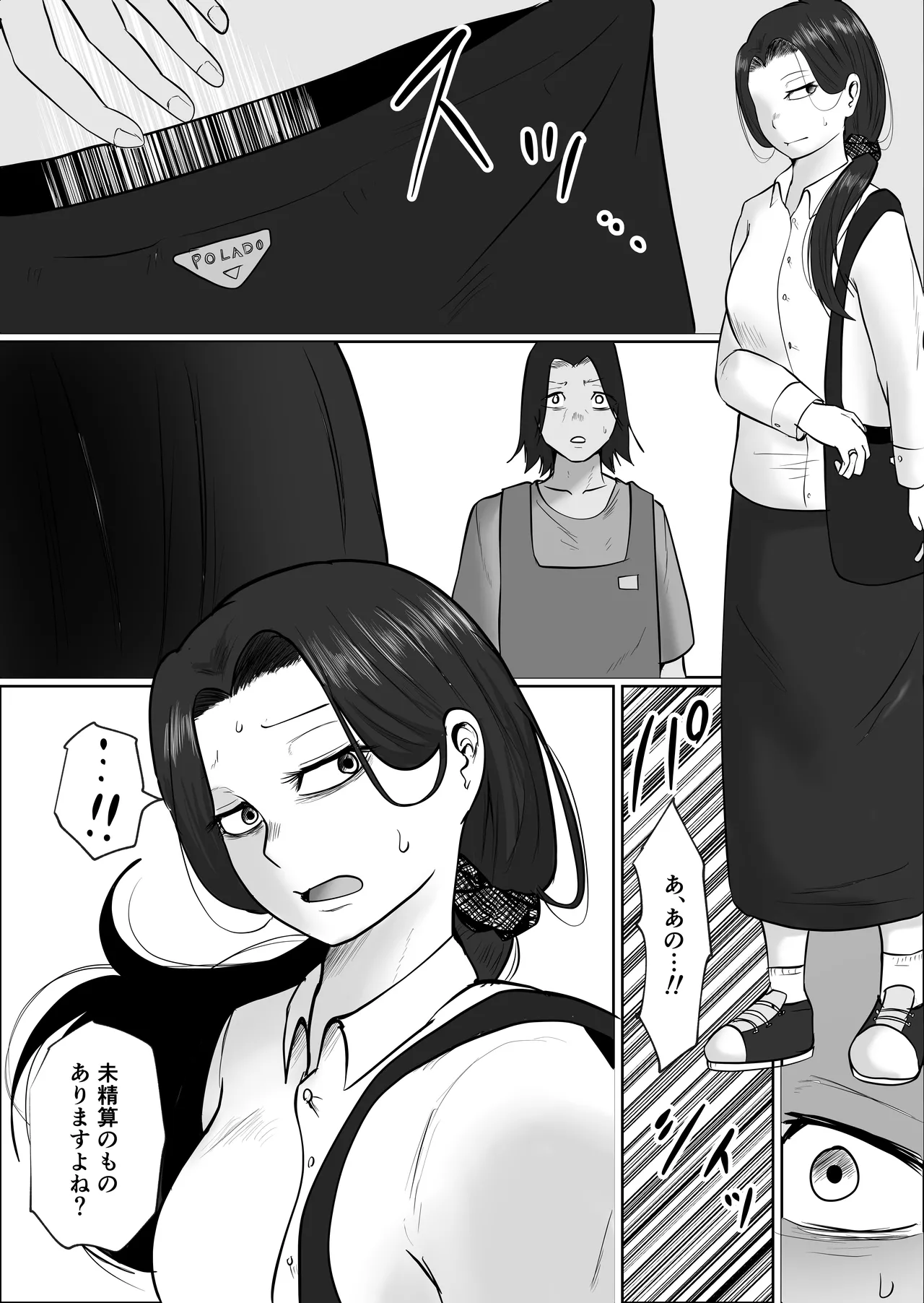 パート妻の小売店〜片田舎のスーパーは肉欲の坩堝〜 - page14