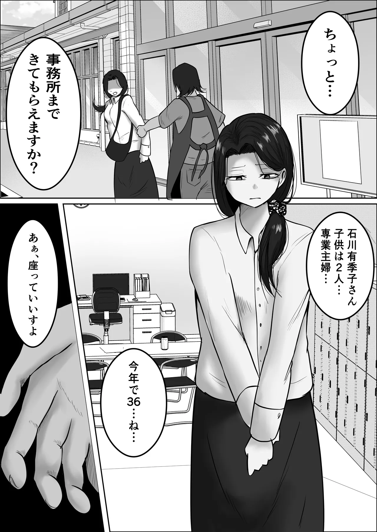パート妻の小売店〜片田舎のスーパーは肉欲の坩堝〜 - page15