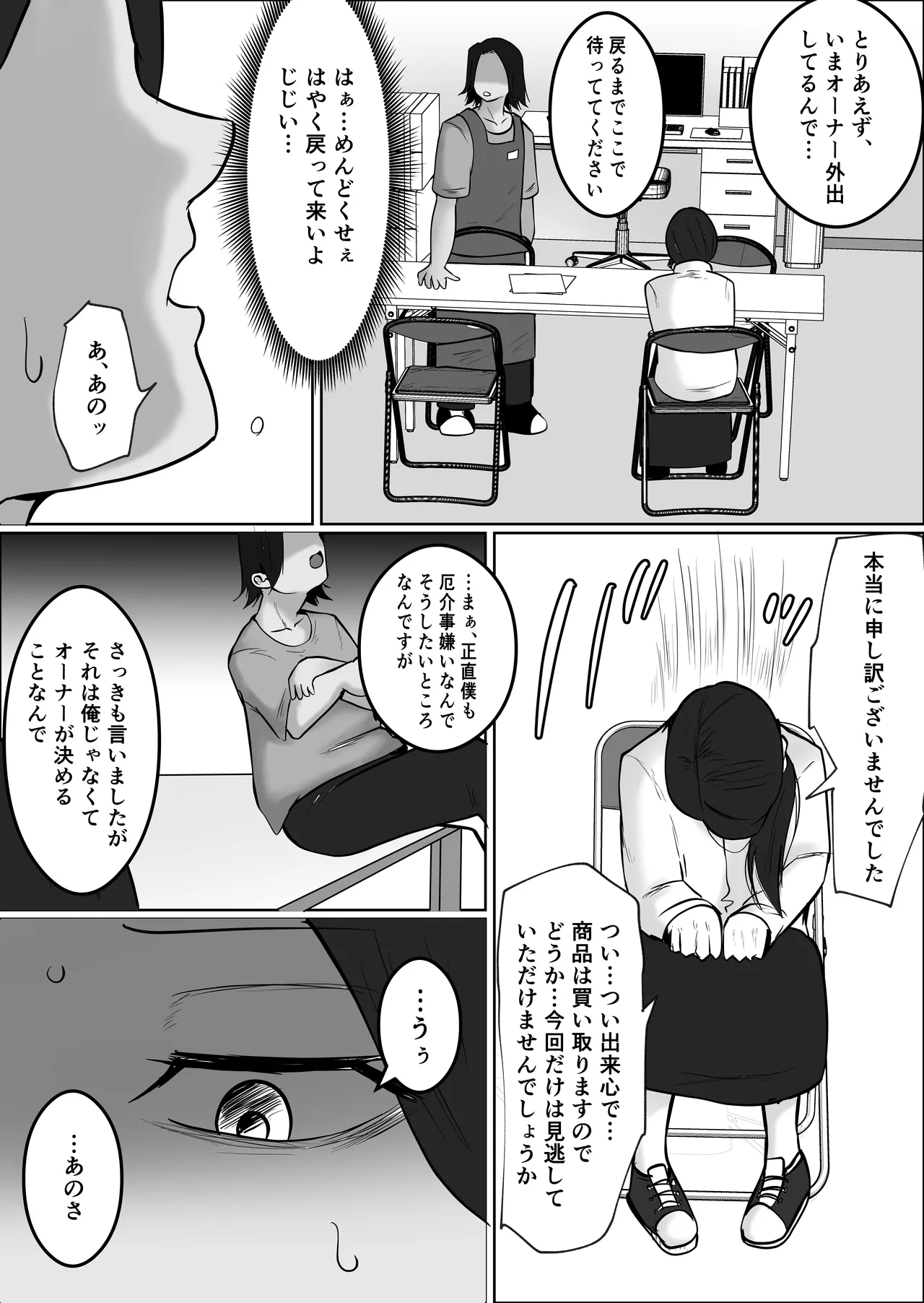 パート妻の小売店〜片田舎のスーパーは肉欲の坩堝〜 - page16