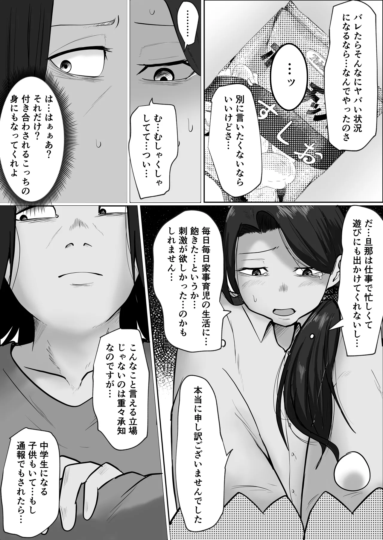 パート妻の小売店〜片田舎のスーパーは肉欲の坩堝〜 - page17