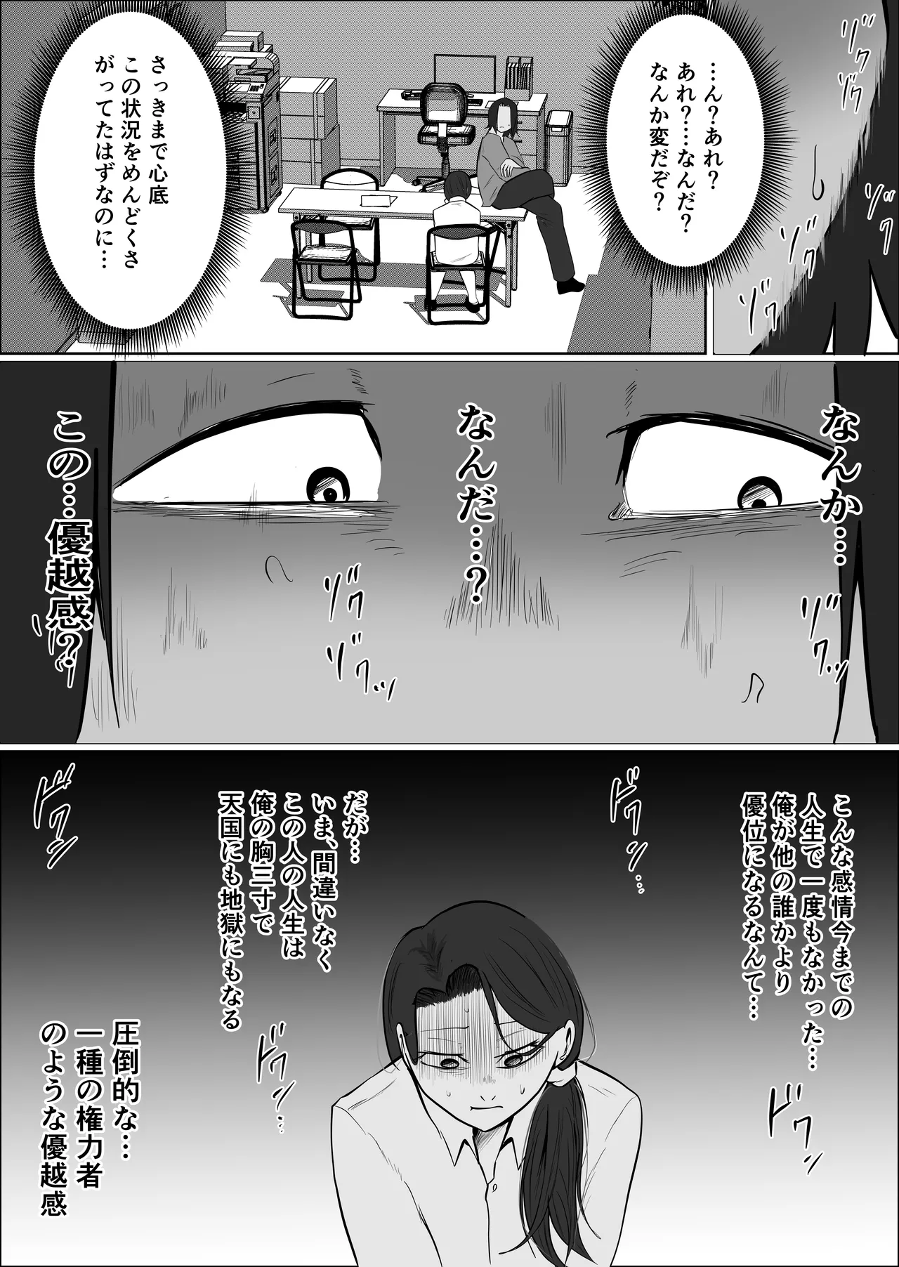 パート妻の小売店〜片田舎のスーパーは肉欲の坩堝〜 - page18
