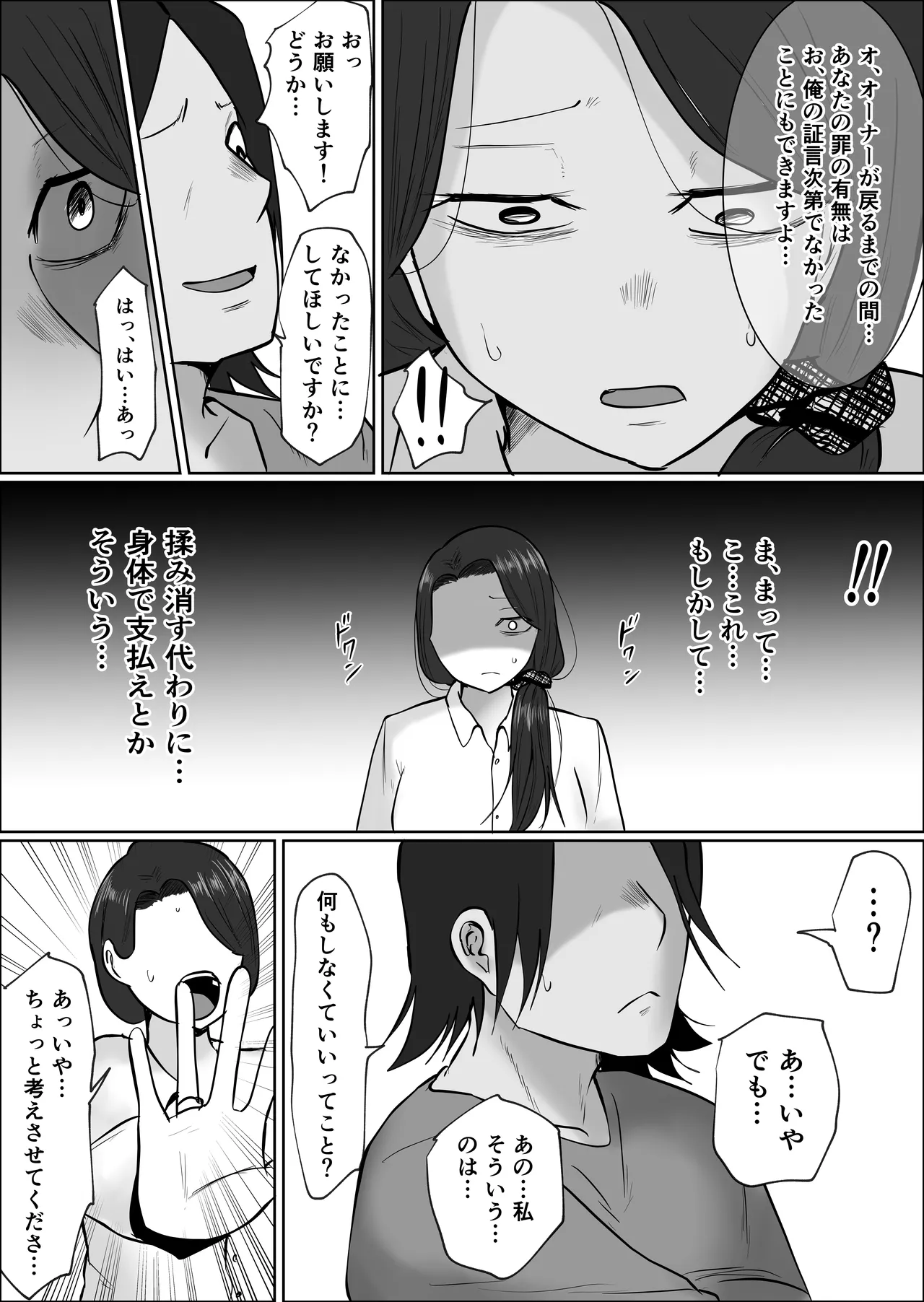 パート妻の小売店〜片田舎のスーパーは肉欲の坩堝〜 - page19