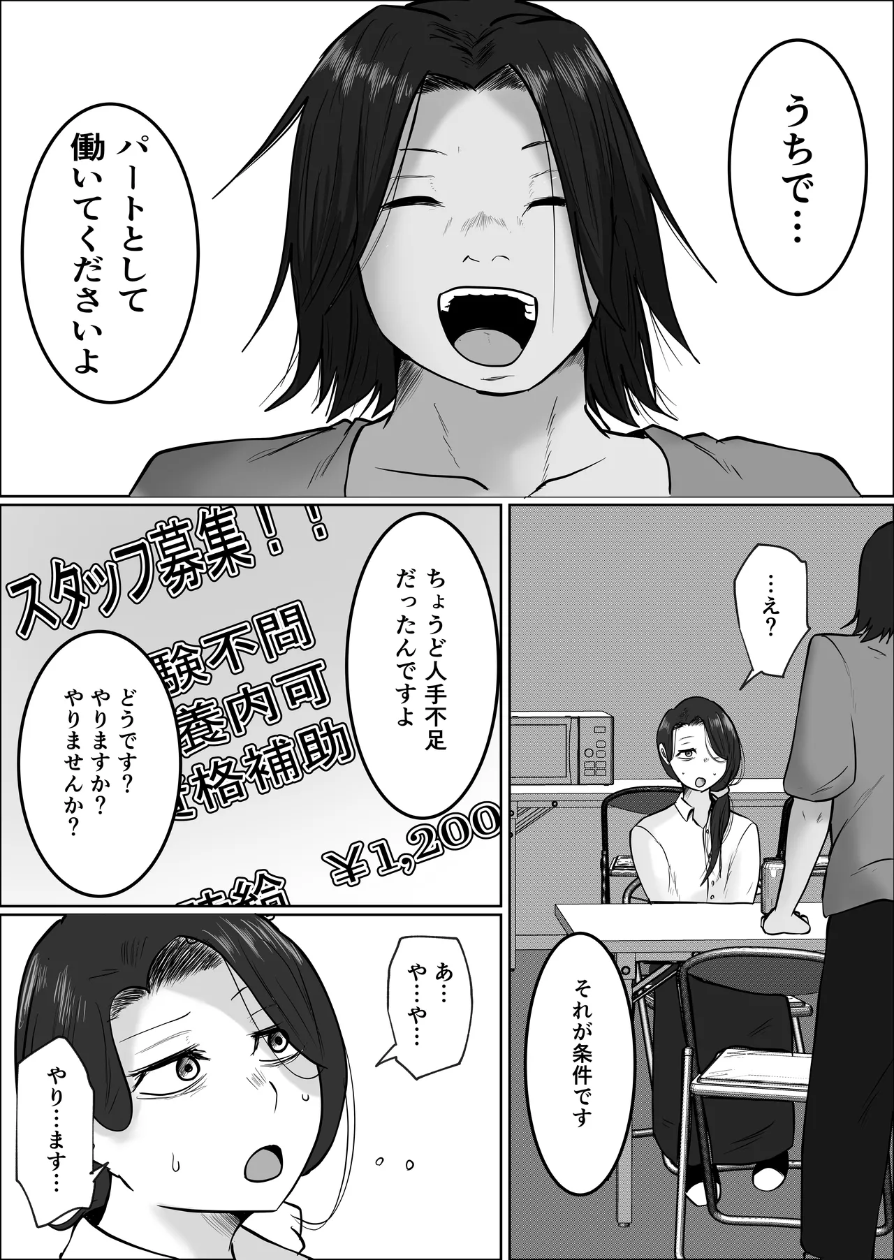 パート妻の小売店〜片田舎のスーパーは肉欲の坩堝〜 - page20