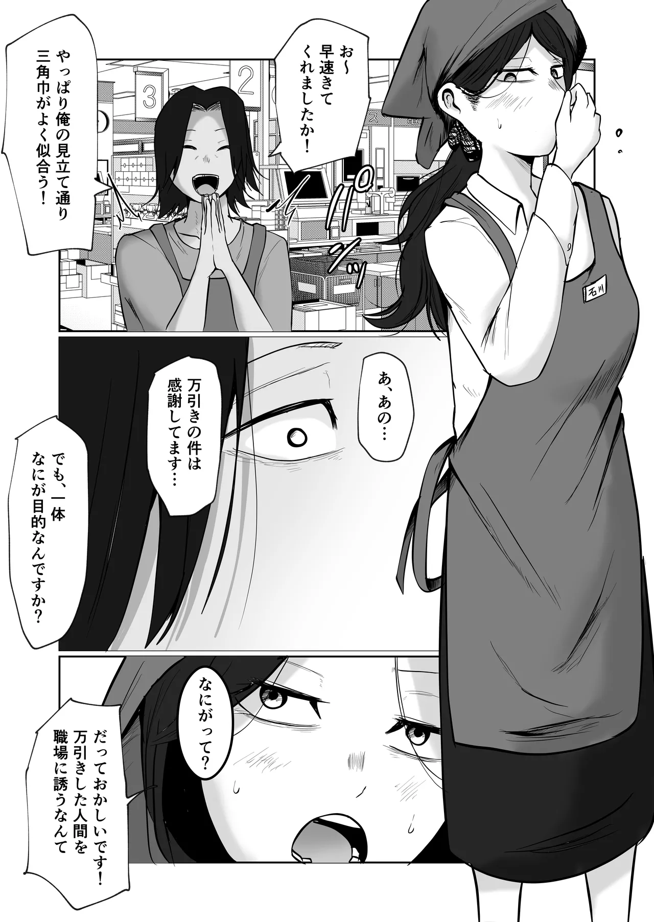 パート妻の小売店〜片田舎のスーパーは肉欲の坩堝〜 - page21