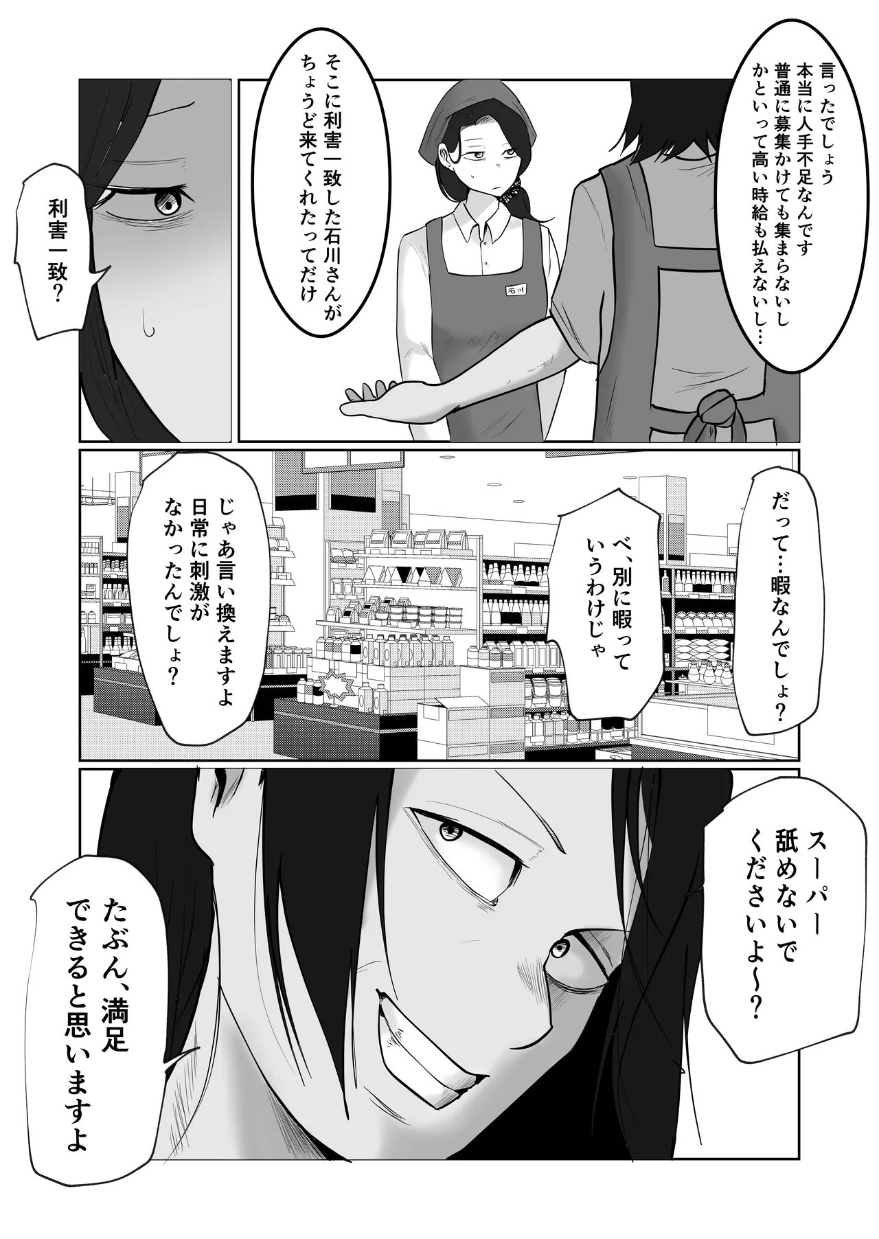 パート妻の小売店〜片田舎のスーパーは肉欲の坩堝〜 - page22