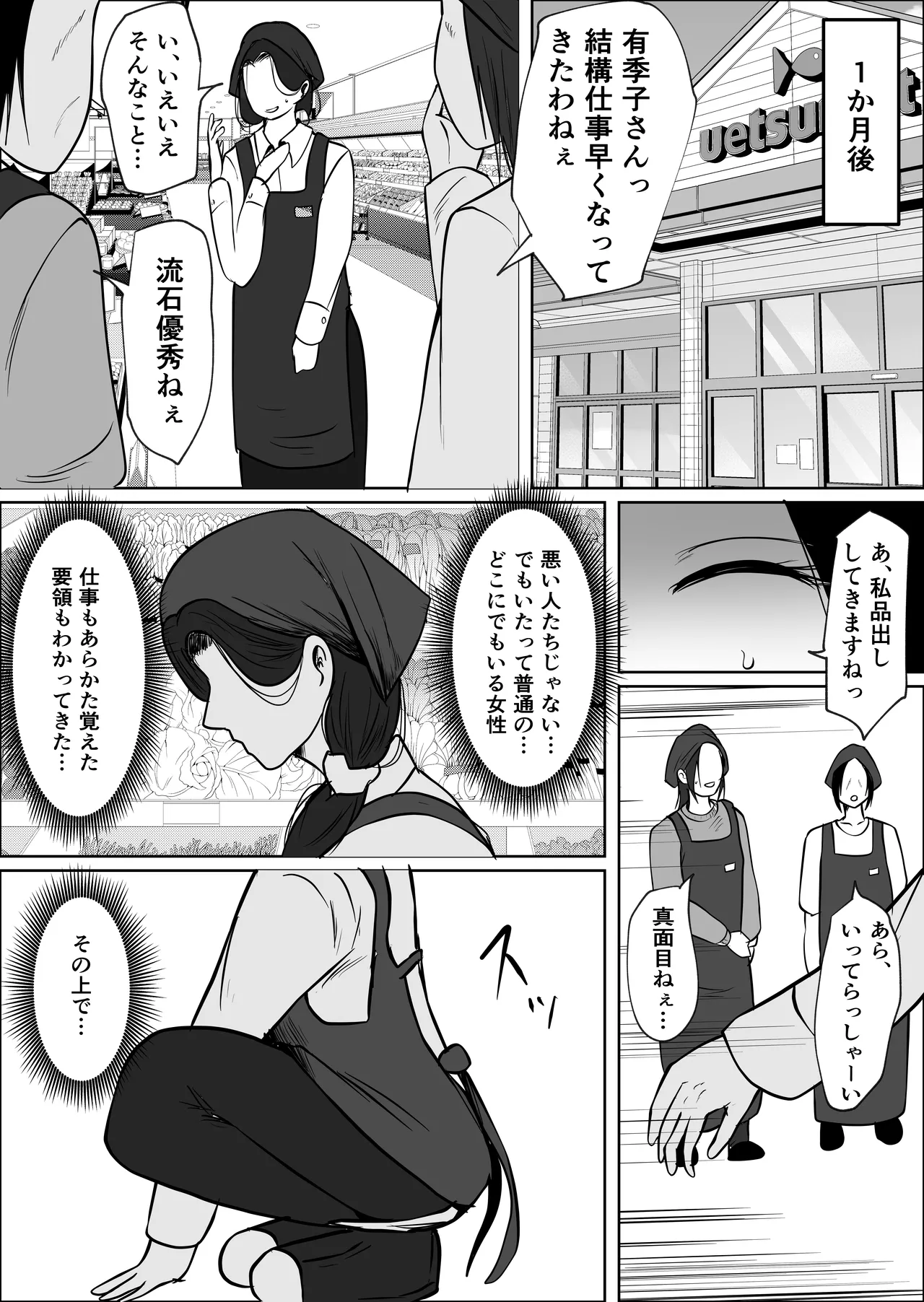 パート妻の小売店〜片田舎のスーパーは肉欲の坩堝〜 - page23