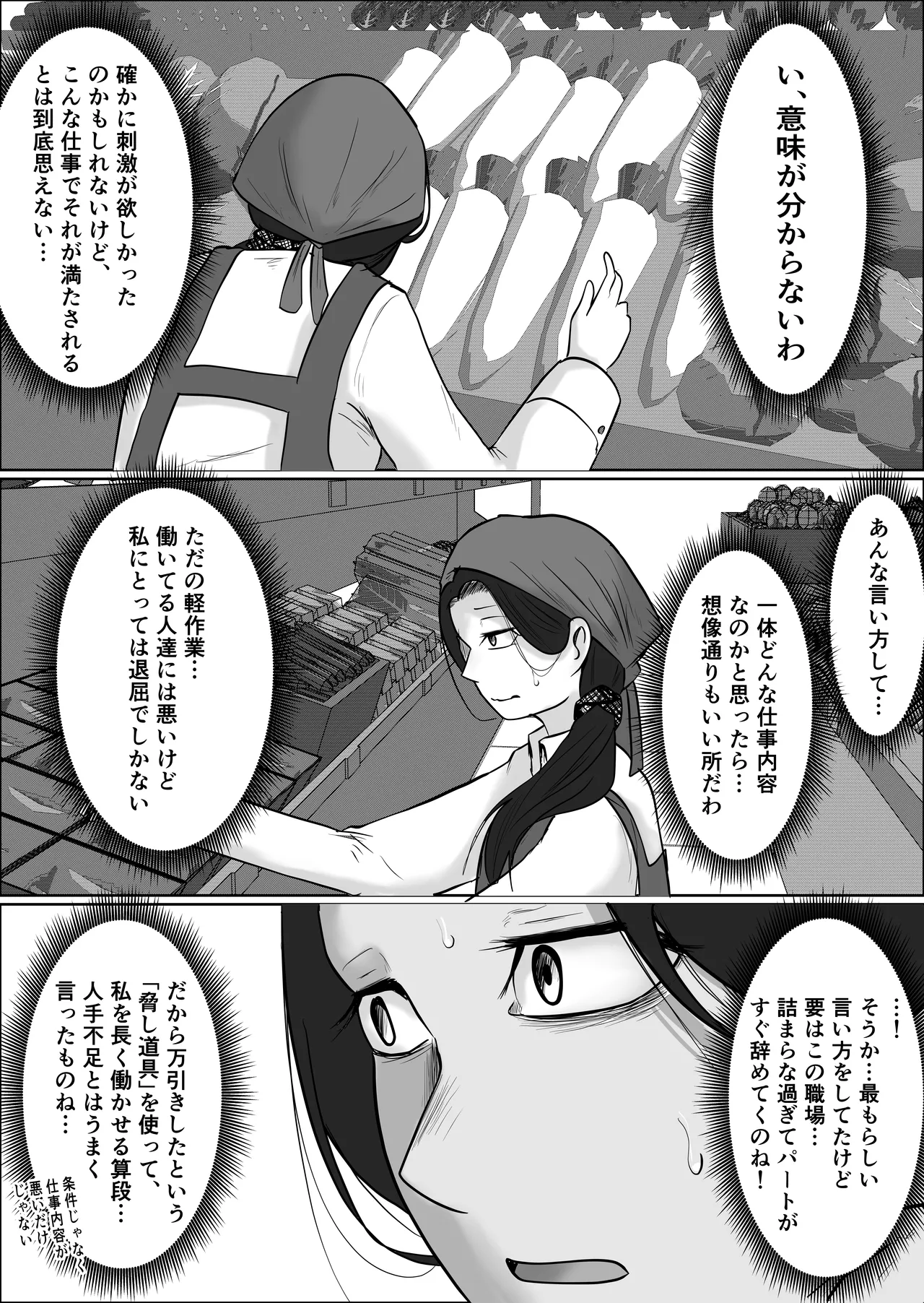 パート妻の小売店〜片田舎のスーパーは肉欲の坩堝〜 - page24