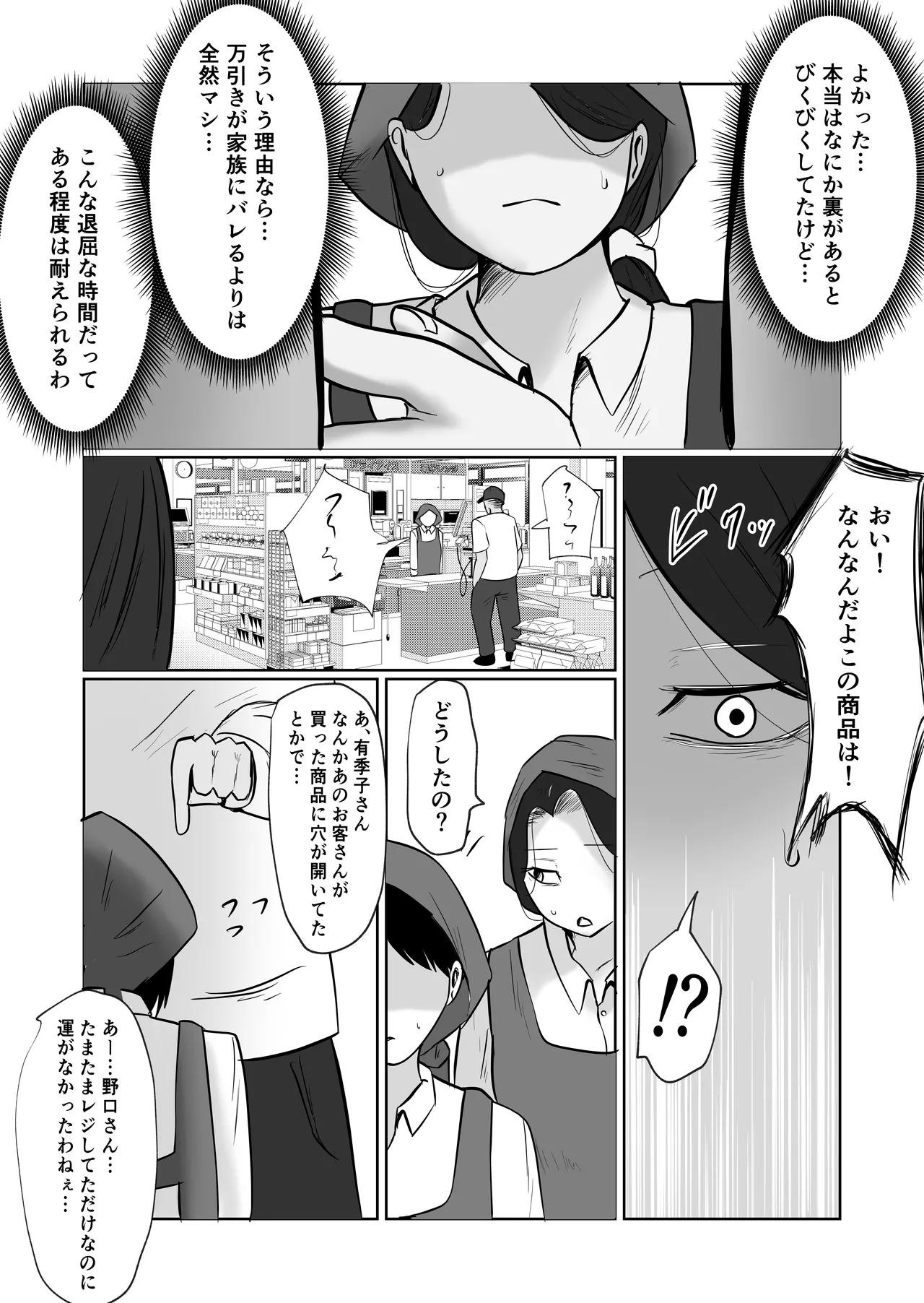 パート妻の小売店〜片田舎のスーパーは肉欲の坩堝〜 - page25