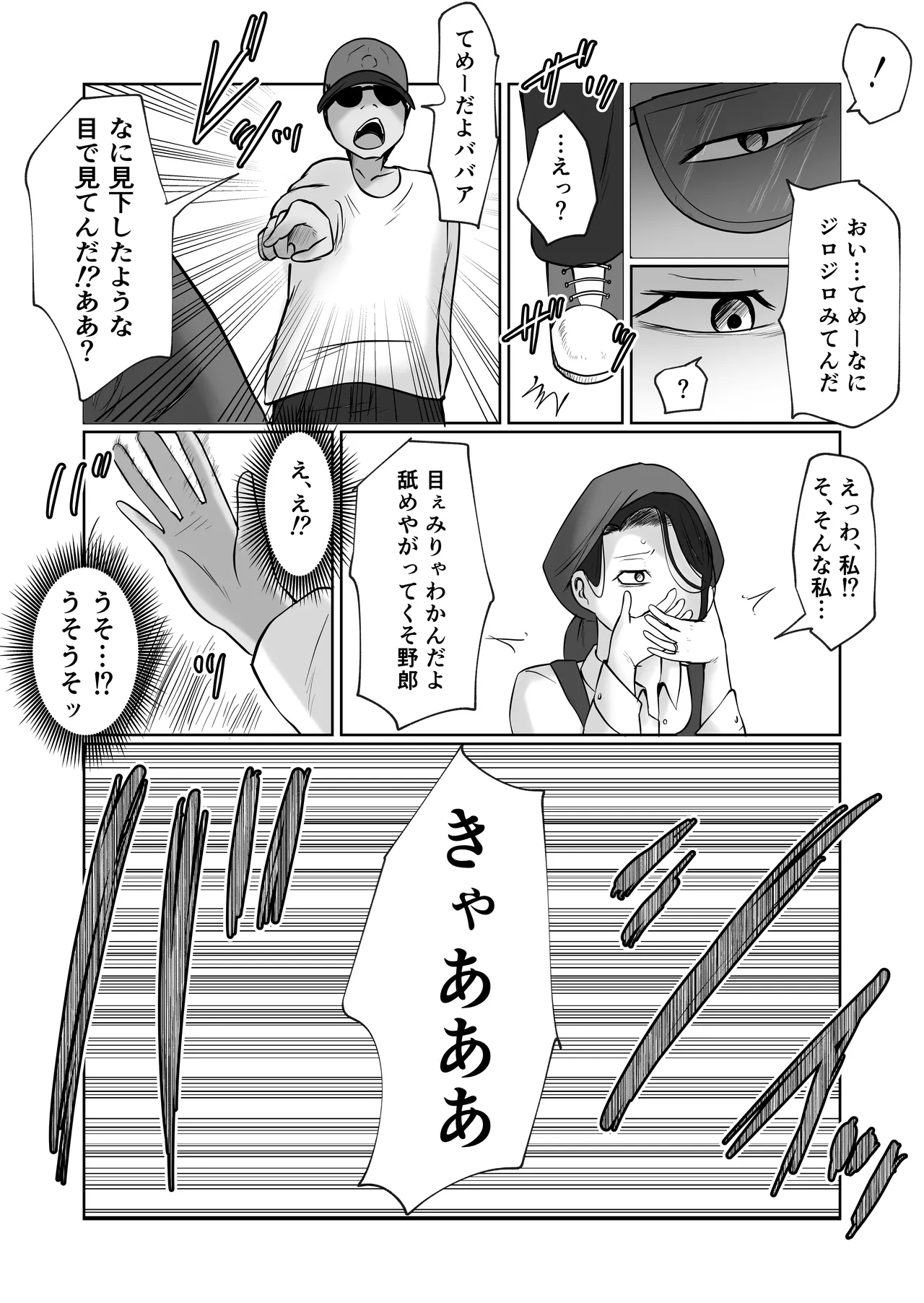パート妻の小売店〜片田舎のスーパーは肉欲の坩堝〜 - page26