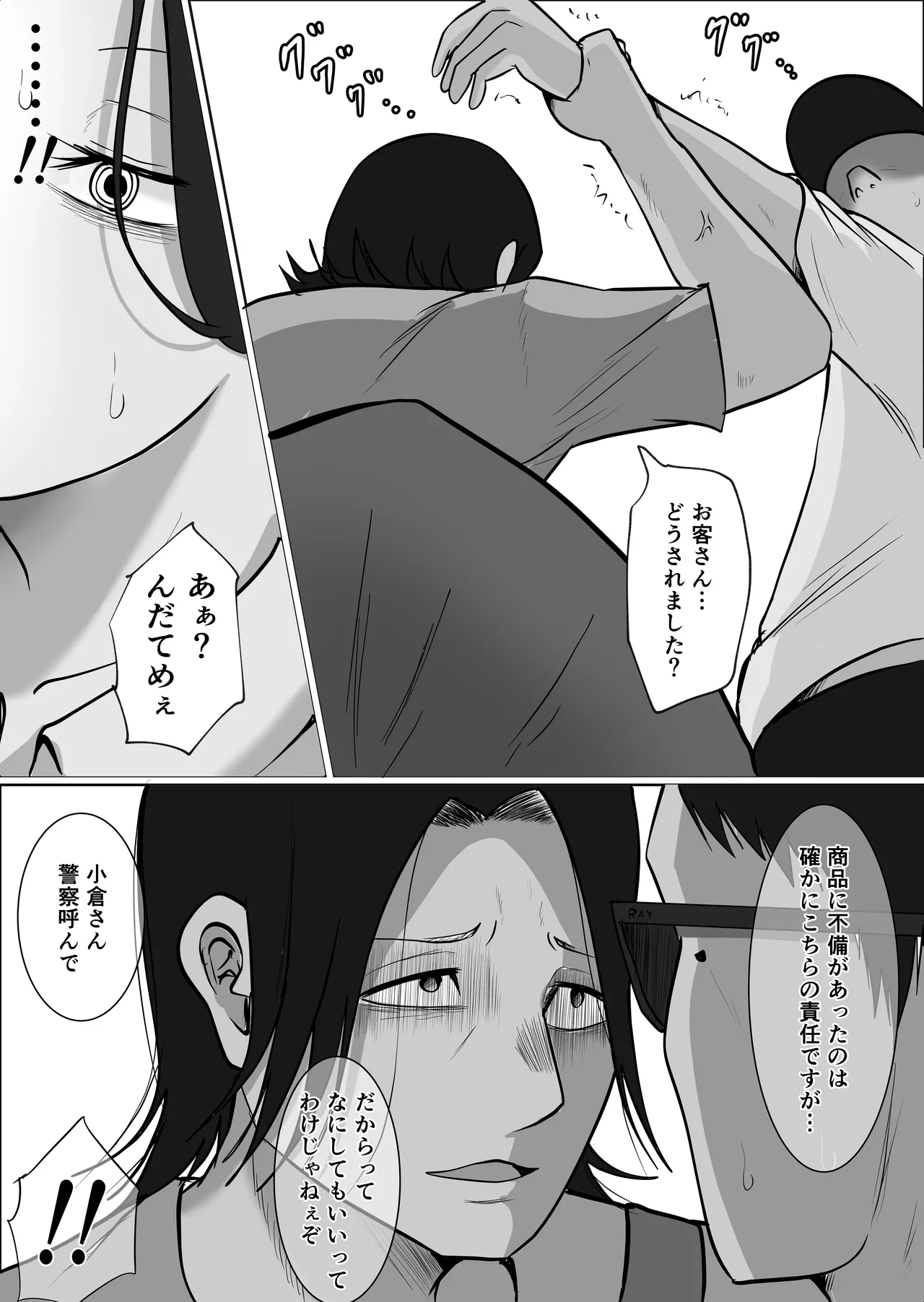 パート妻の小売店〜片田舎のスーパーは肉欲の坩堝〜 - page27