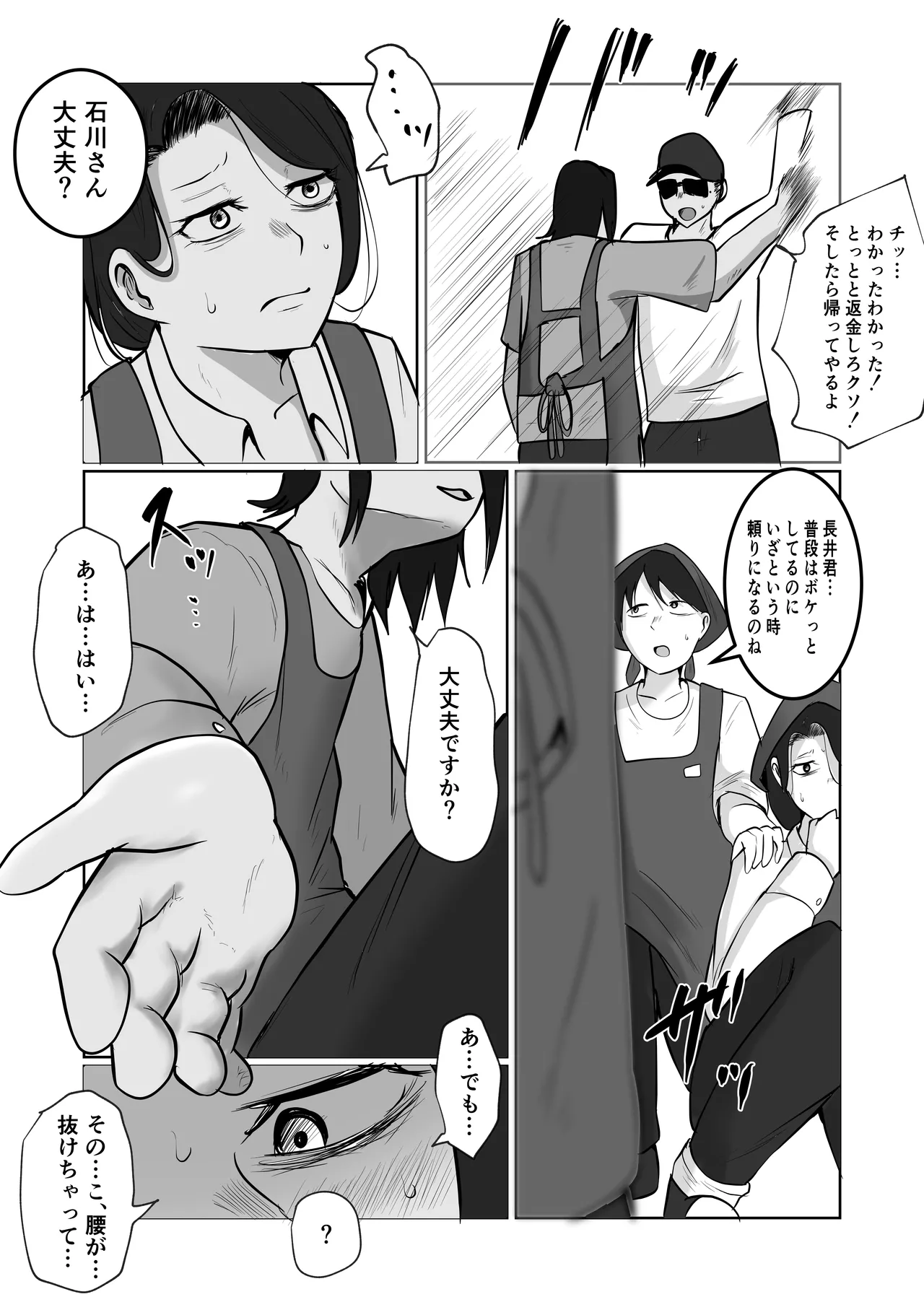 パート妻の小売店〜片田舎のスーパーは肉欲の坩堝〜 - page28