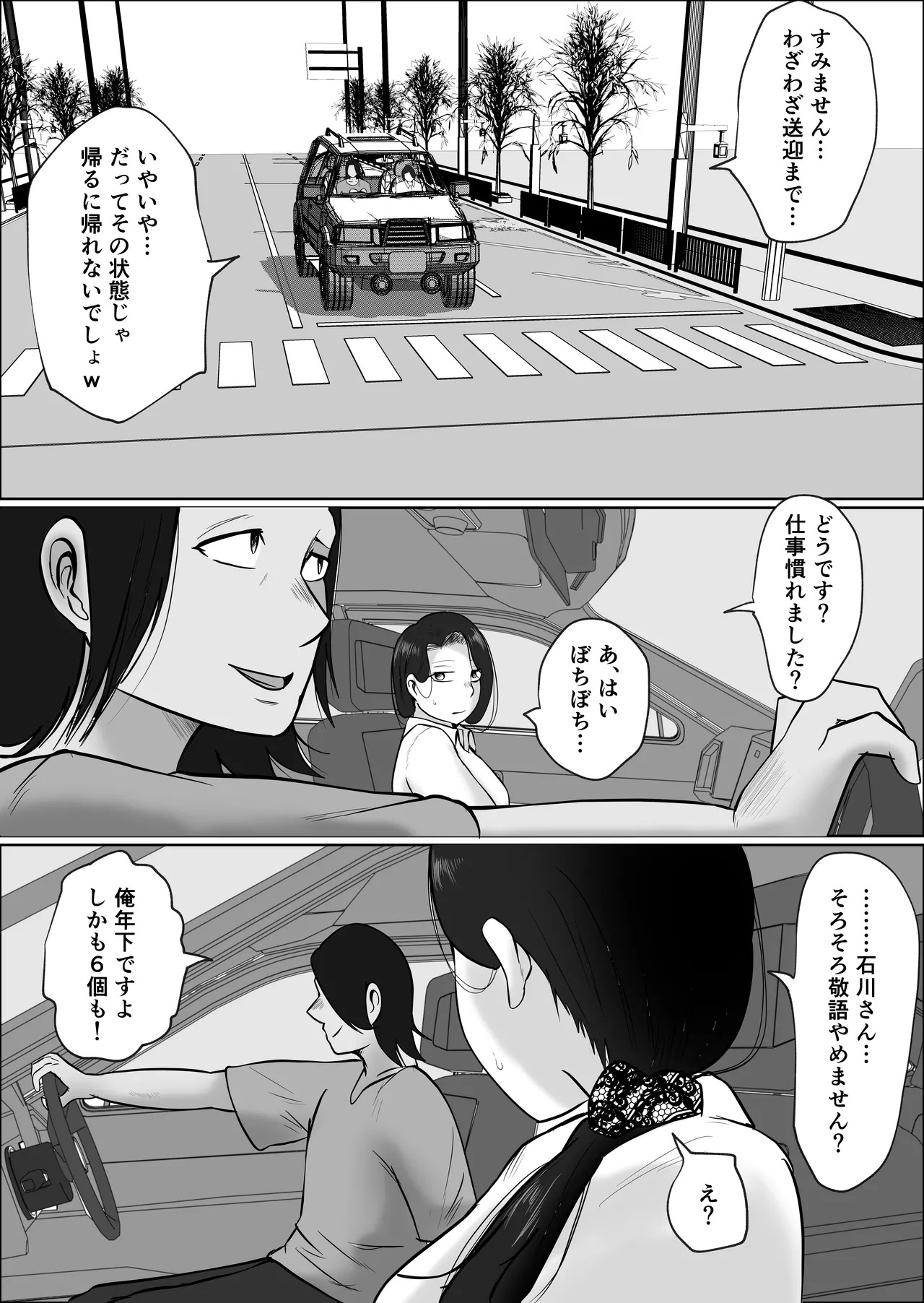 パート妻の小売店〜片田舎のスーパーは肉欲の坩堝〜 - page29