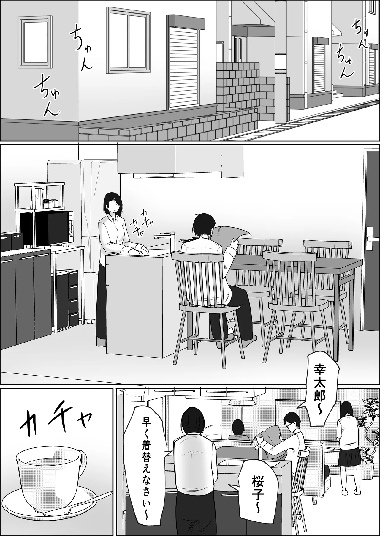 パート妻の小売店〜片田舎のスーパーは肉欲の坩堝〜 - page3