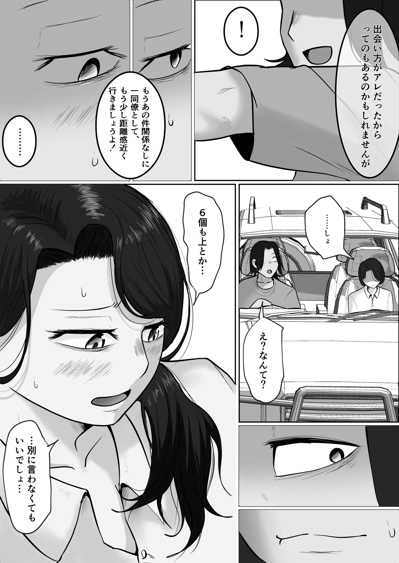 パート妻の小売店〜片田舎のスーパーは肉欲の坩堝〜 - page30
