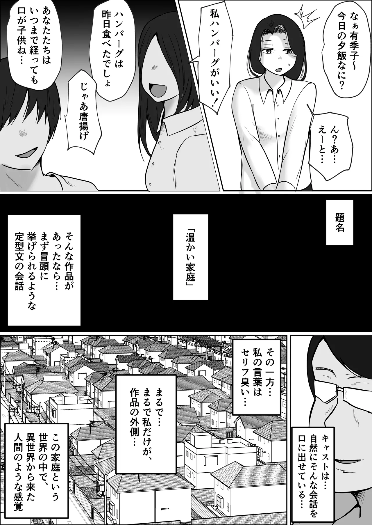 パート妻の小売店〜片田舎のスーパーは肉欲の坩堝〜 - page4