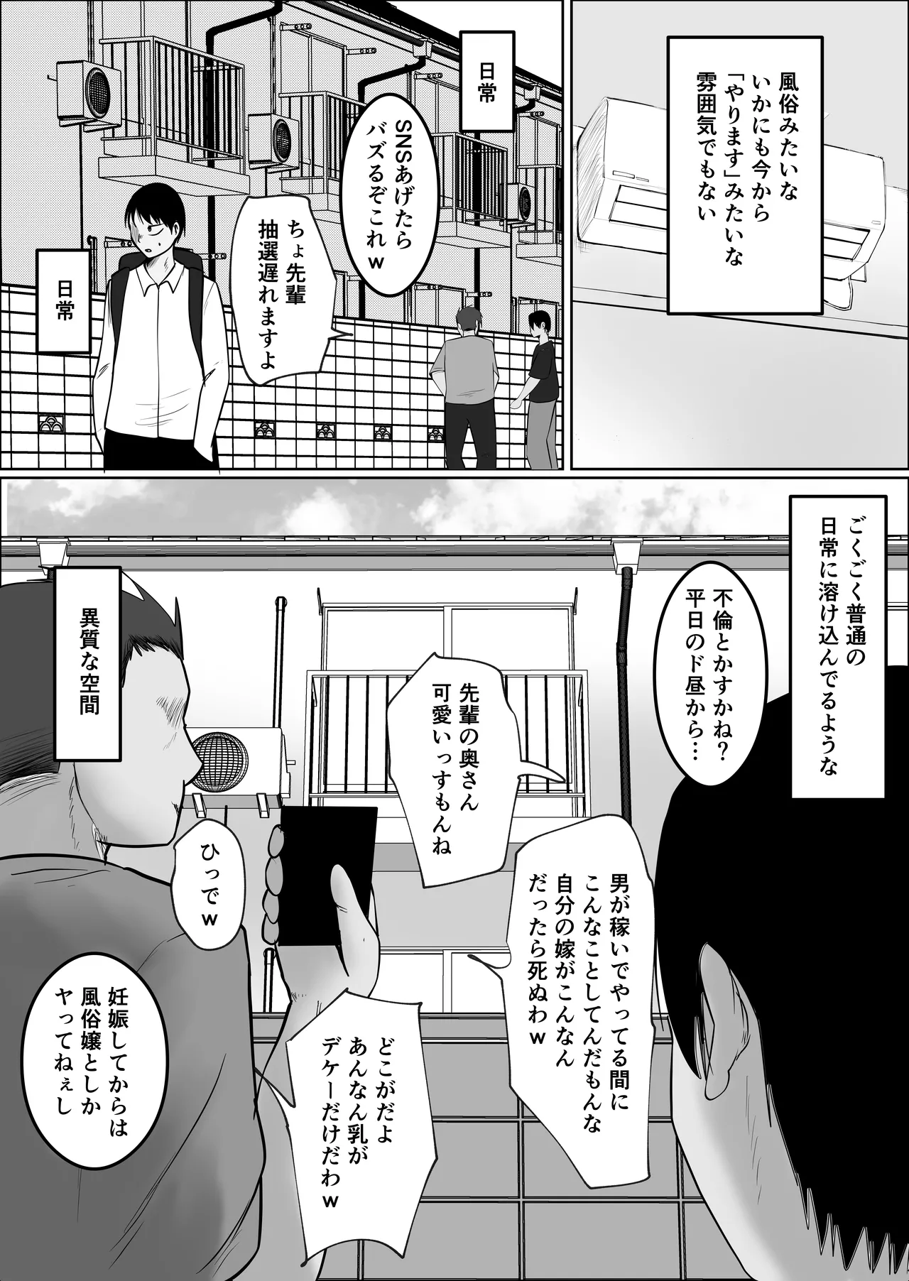 パート妻の小売店〜片田舎のスーパーは肉欲の坩堝〜 - page43