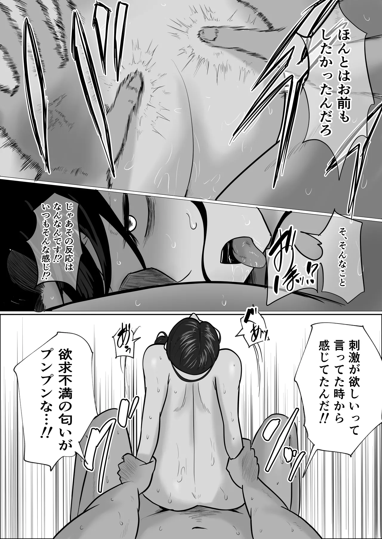 パート妻の小売店〜片田舎のスーパーは肉欲の坩堝〜 - page44