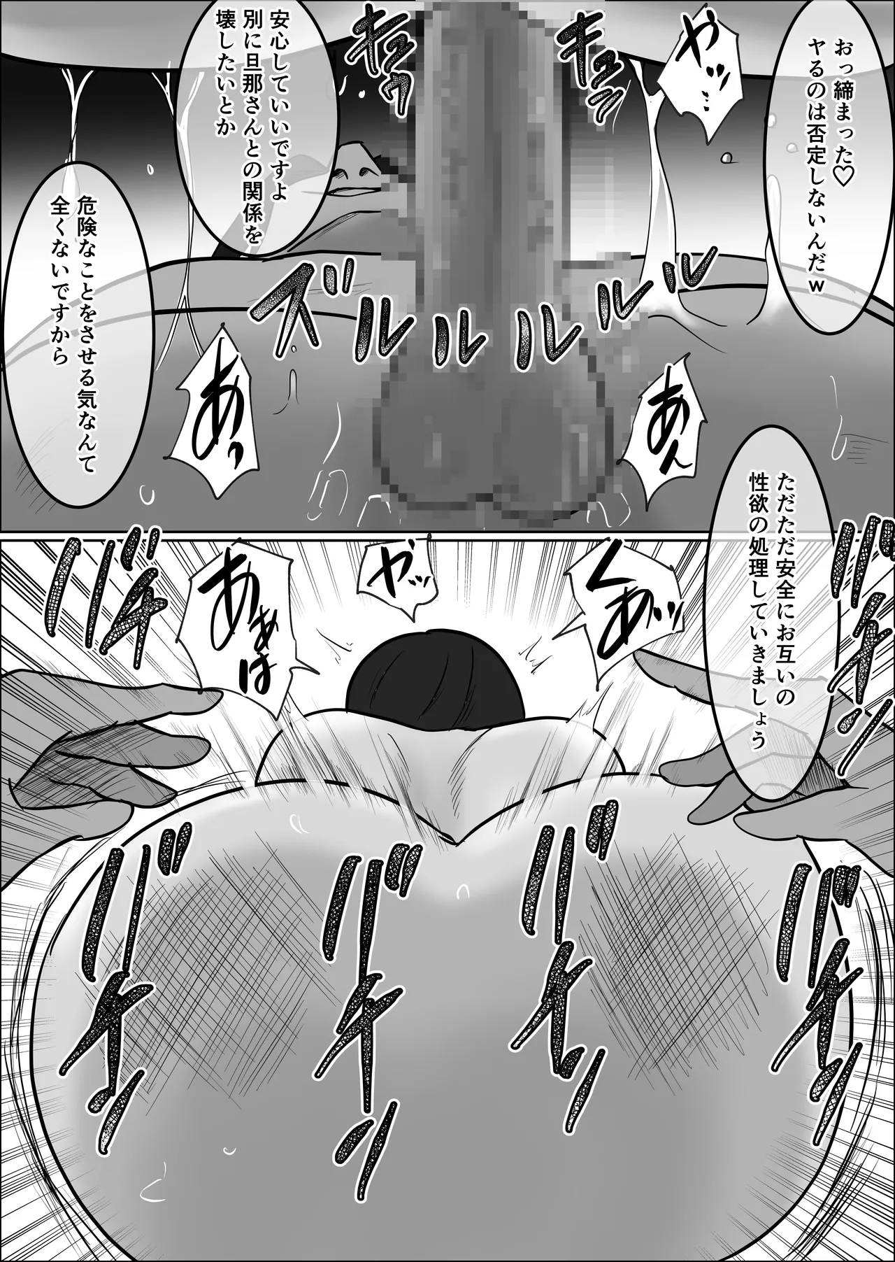パート妻の小売店〜片田舎のスーパーは肉欲の坩堝〜 - page46