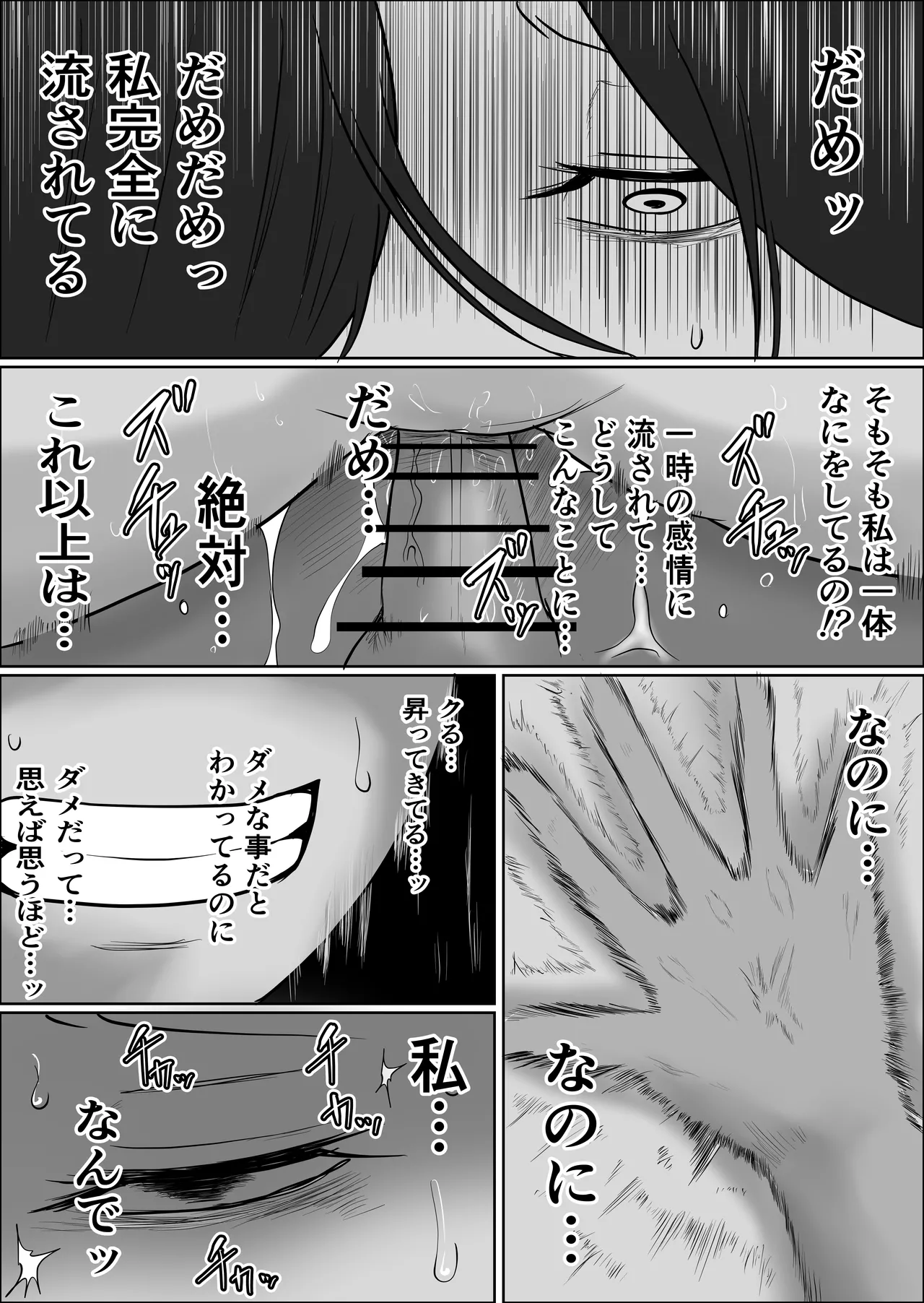 パート妻の小売店〜片田舎のスーパーは肉欲の坩堝〜 - page48
